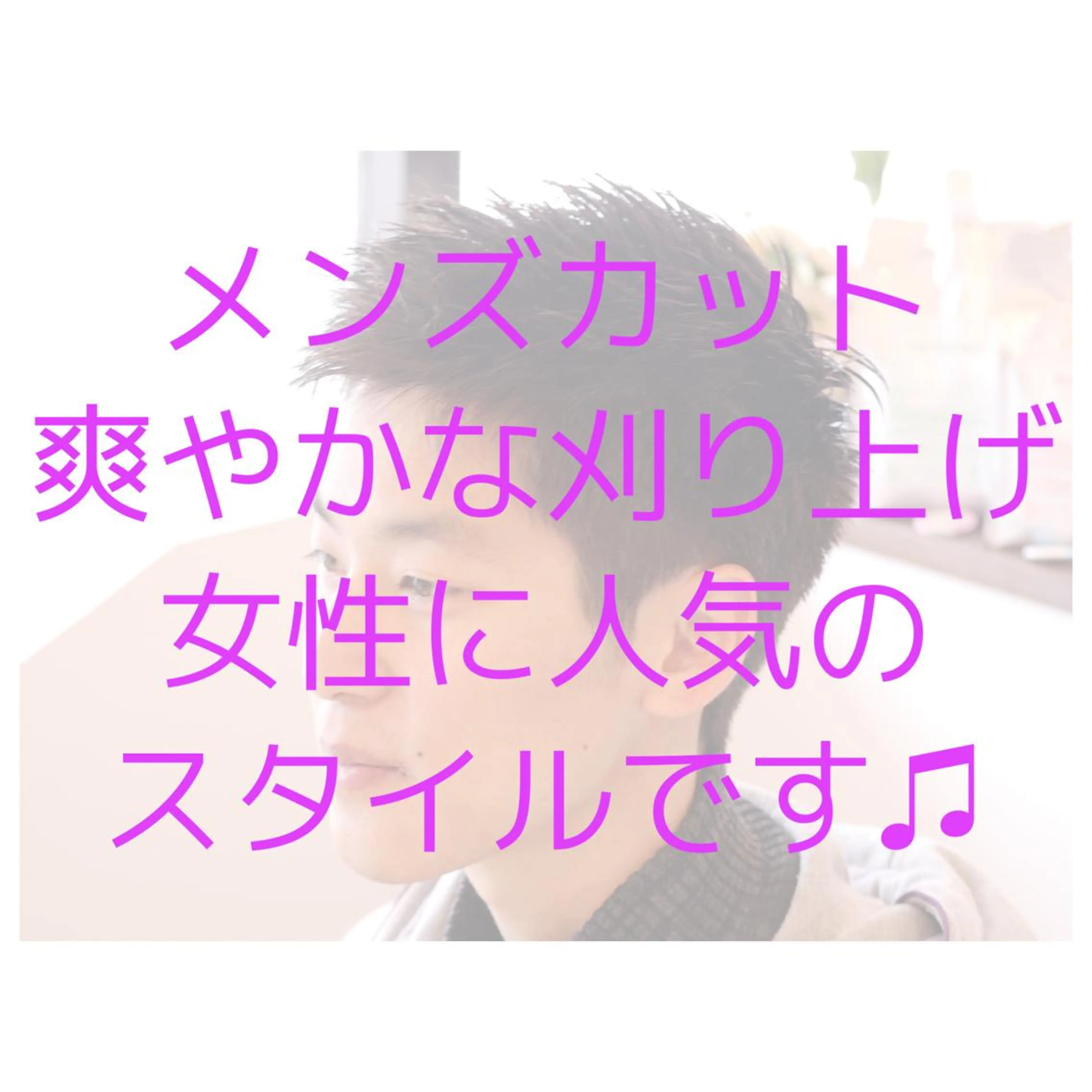 メンズ 刈り上げ カット ヘッドスパ ❤️カラーのアレルギー持ち必見❤️フリーランス美容師UMi所属・色タイプ診断 ❤️Umi❤️のヘアスタイル