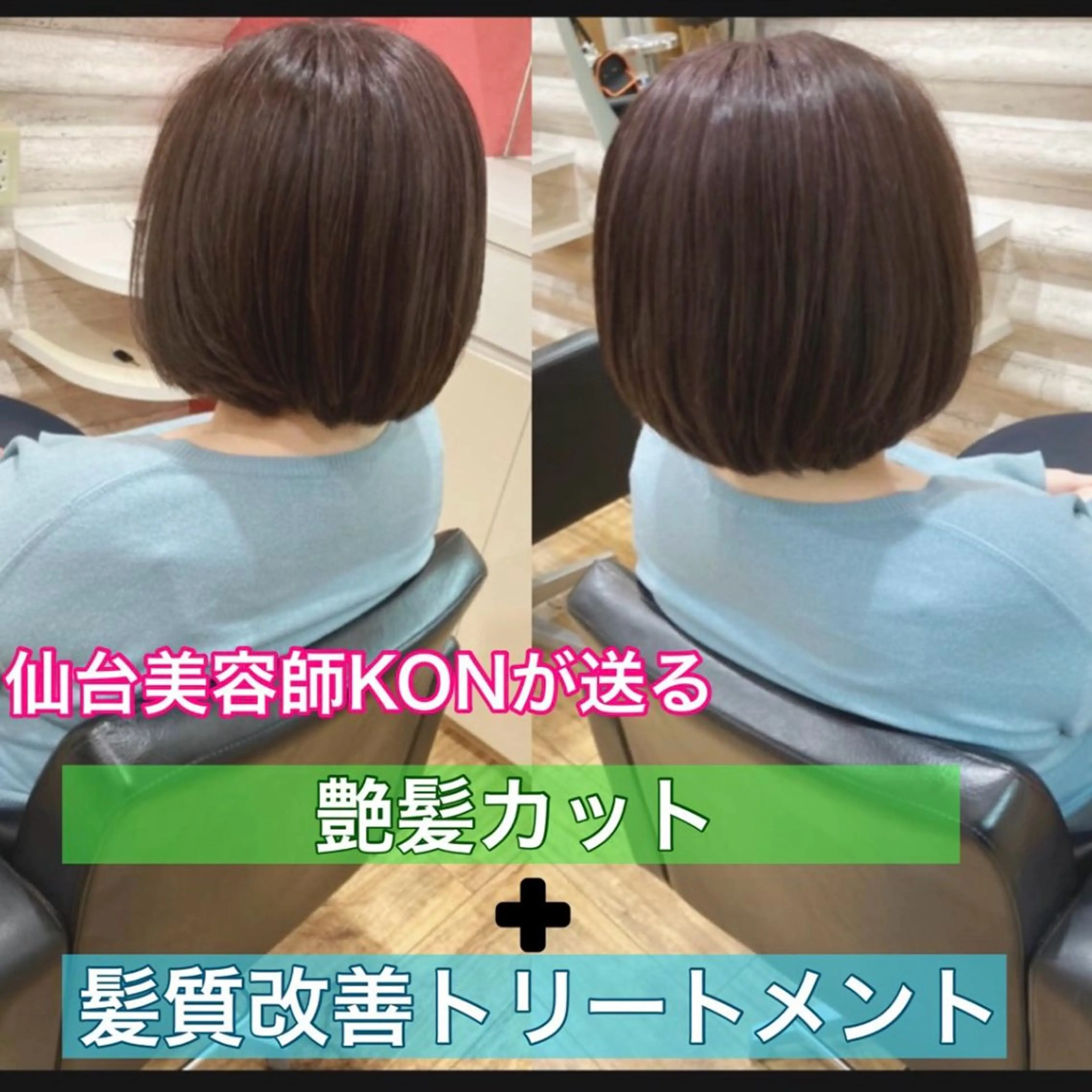 ミディアム カラー 髪質改善 カット トリートメント 『艶髪』で印象が激変 ！髪質改善専門KONのヘアスタイル
