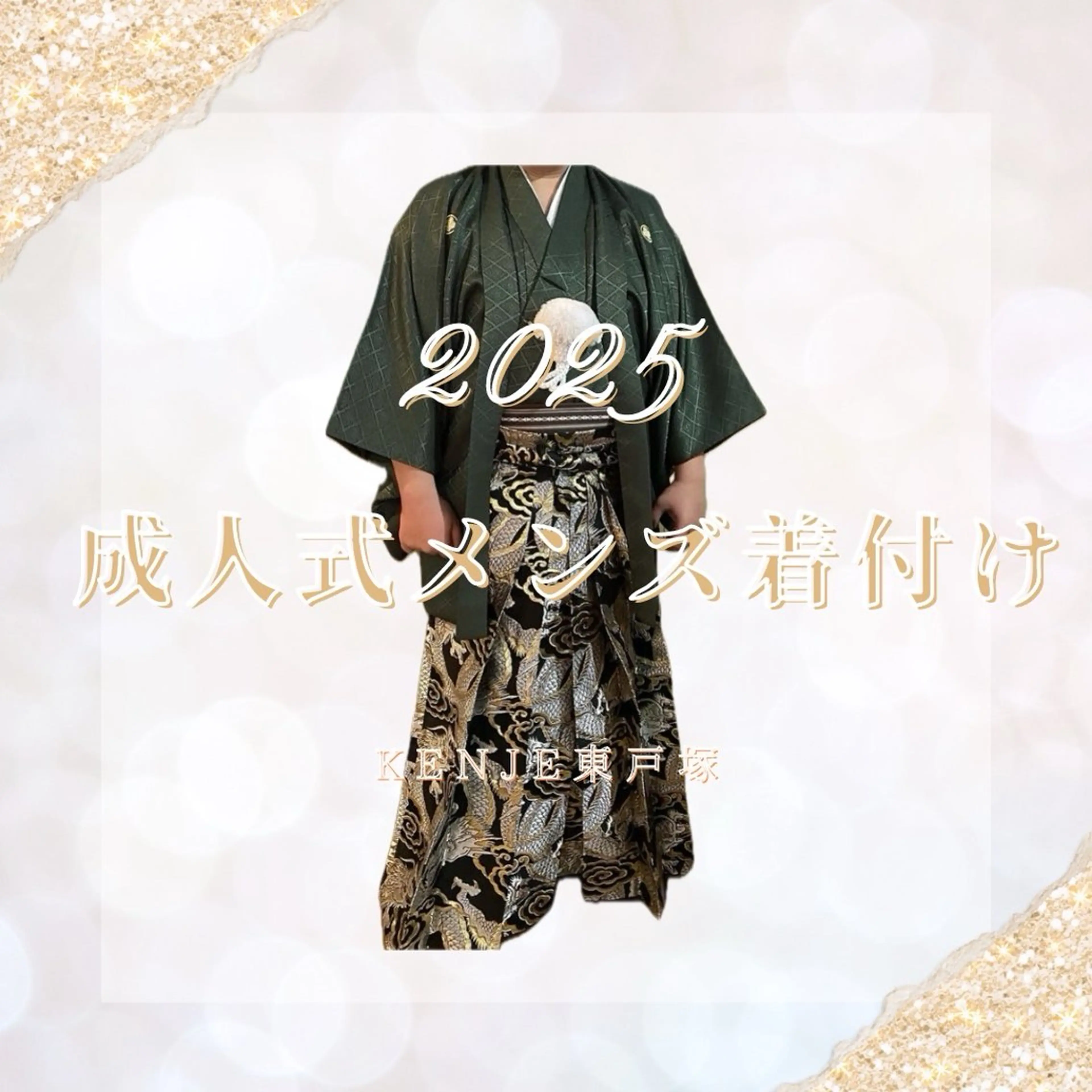 成人式🎊　《メンズ袴着付け》の写真