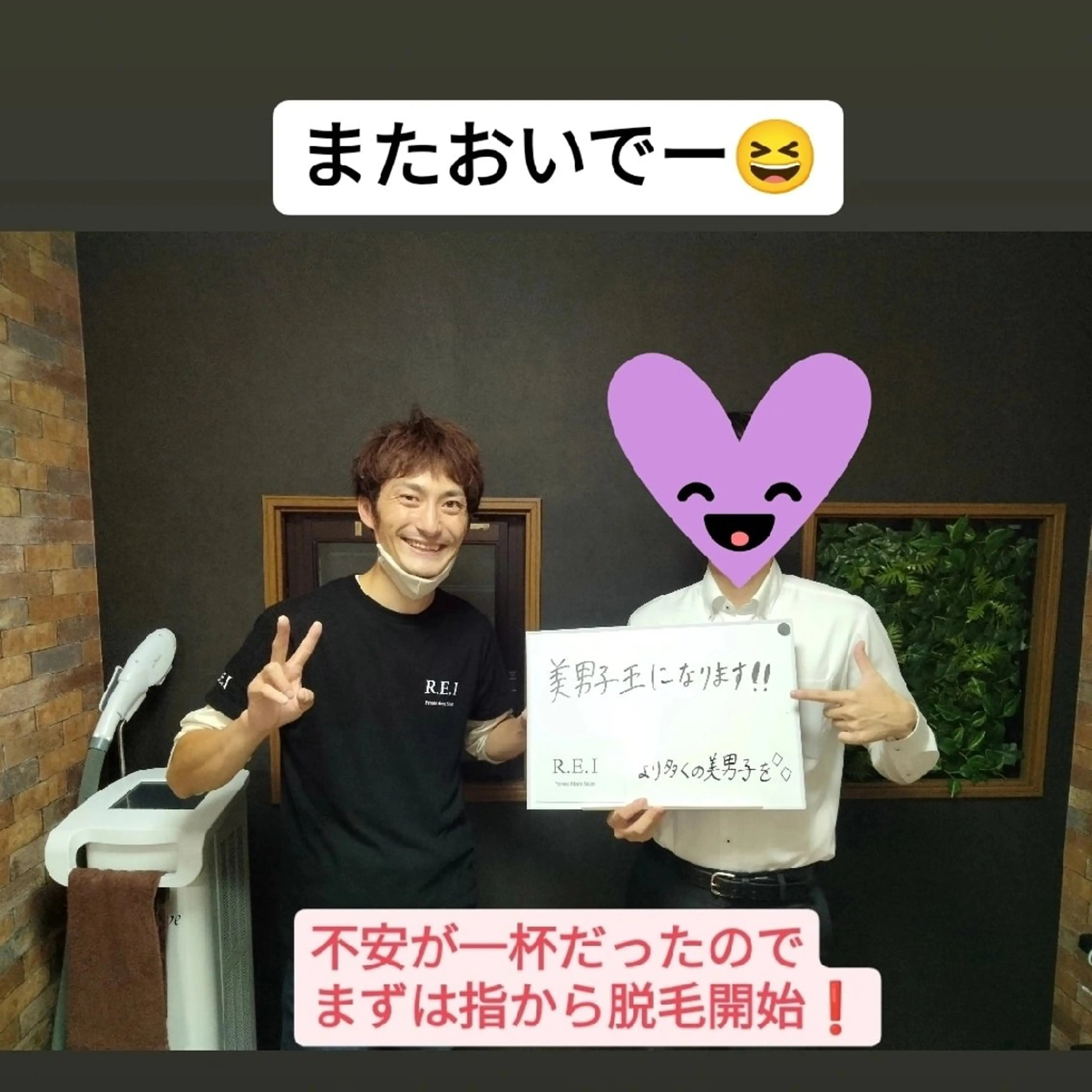メンズ 脱毛 R.E.I所属・R.E.I　大学生 急増中！U22割有りのエステ・リラクイメージ