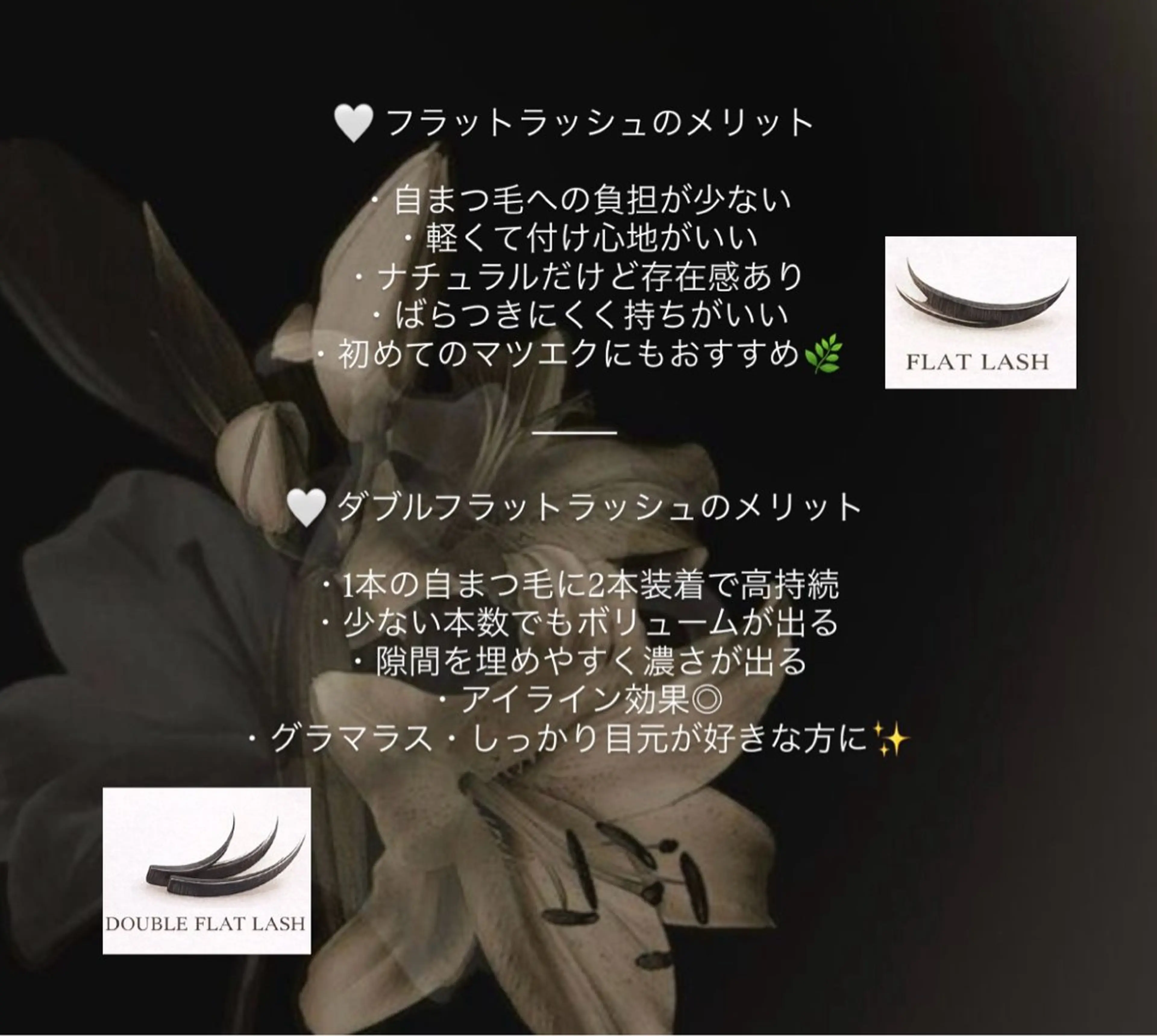 マツエク・マツパ フラットラッシュ VENUSBELT Renのマツエク・マツパデザイン