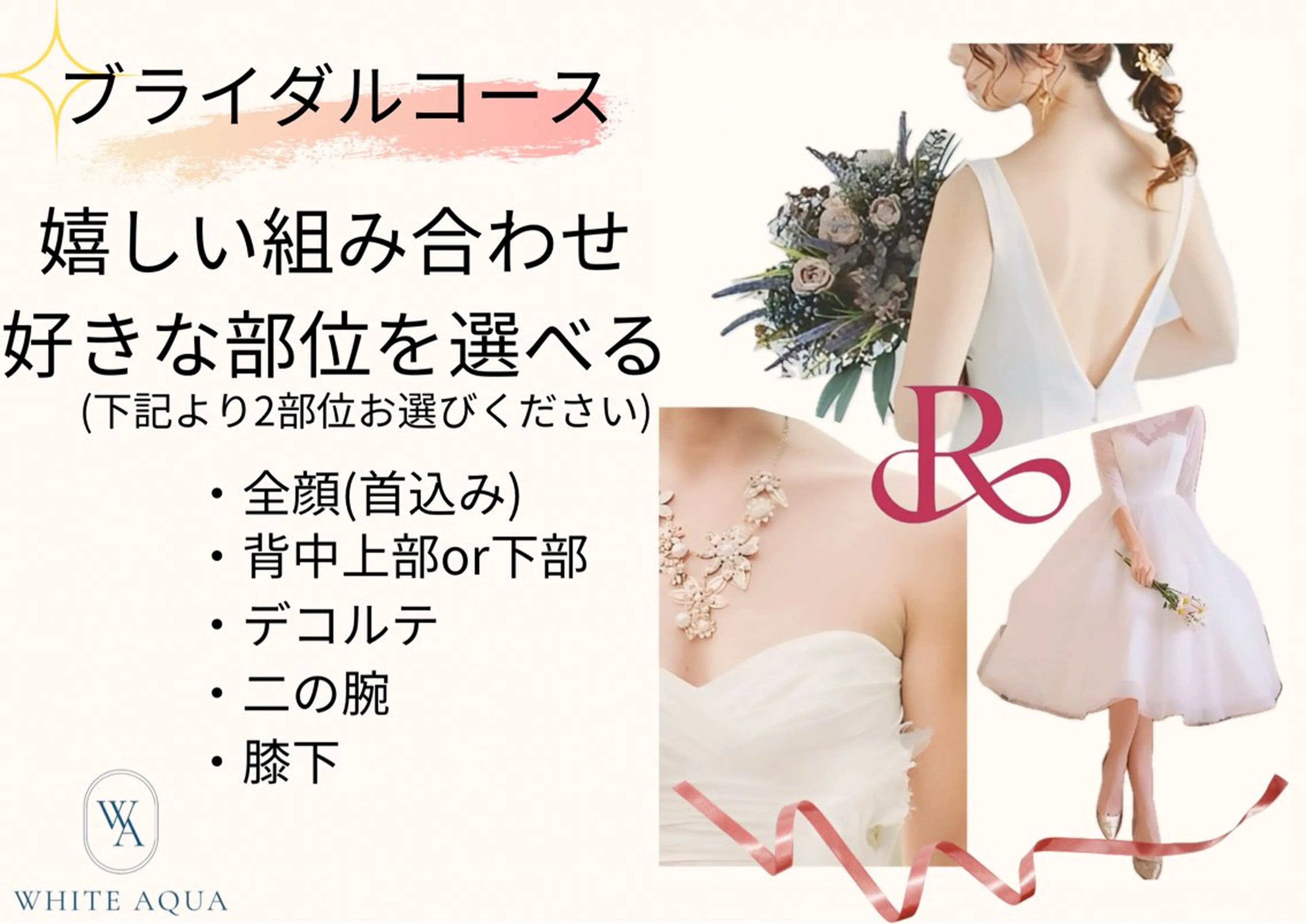 【選べる部位ブライダルコース】REVIハーブピーリング🌿全顔/デコルテ/二の腕/膝下/背中上部か下部の写真