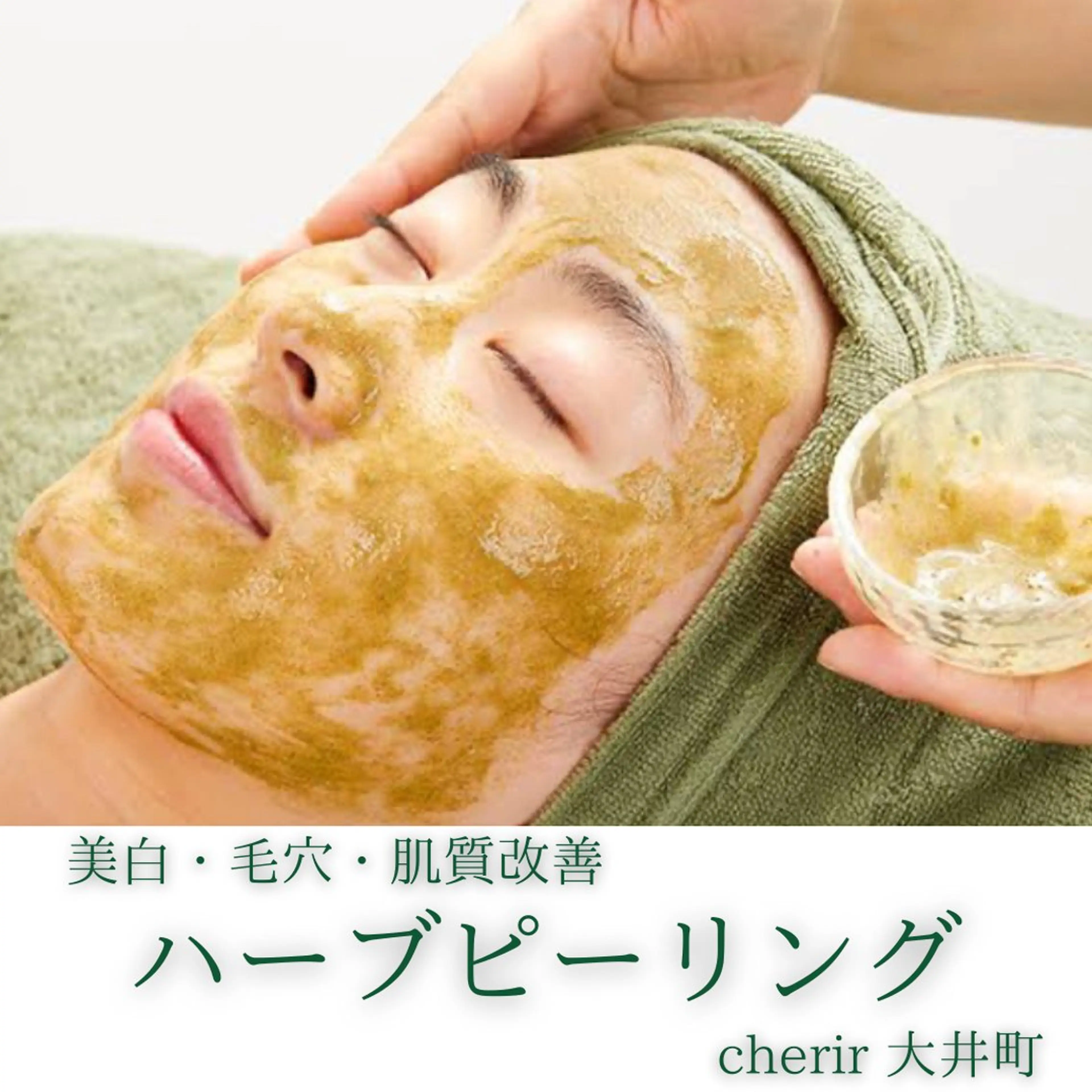 cherir 小川 シェリール　オガワのエステ・リラクイメージ