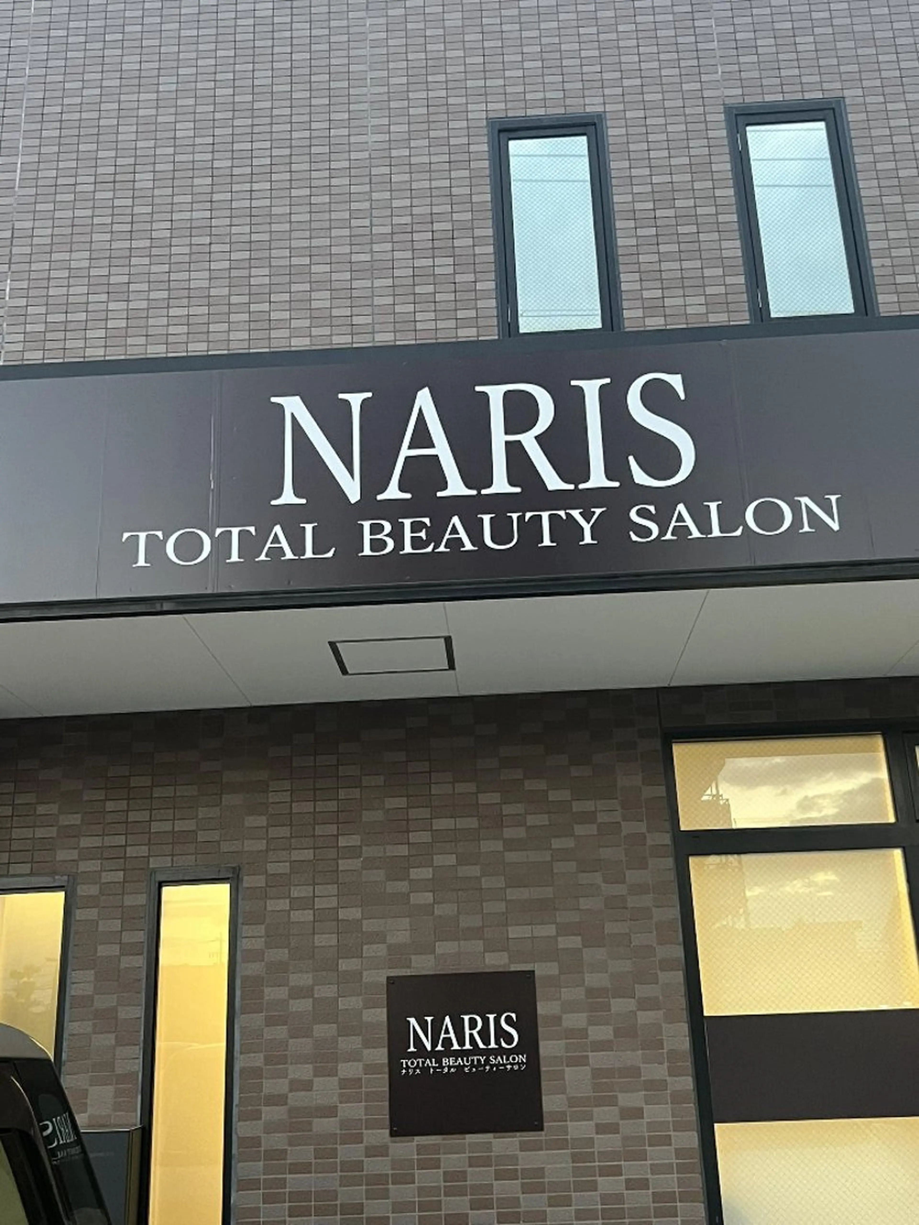 ナリストータルビューティーサロン岐阜所属・辻 恵理のエステ・リラクイメージ