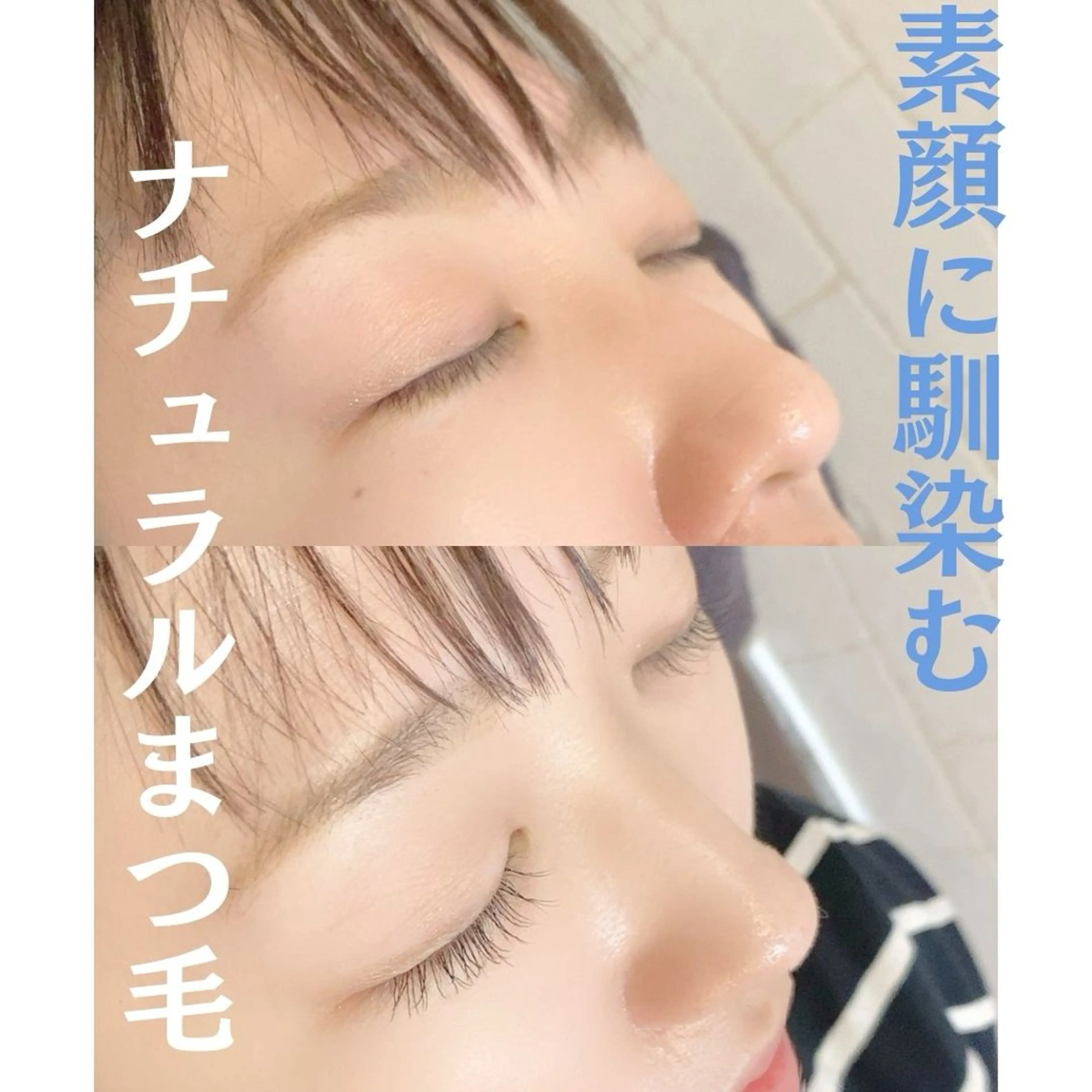 マツエク・マツパ Cカール Dカール ナチュラル RIN hairfactory所属・持田 絵海のマツエク・マツパデザイン