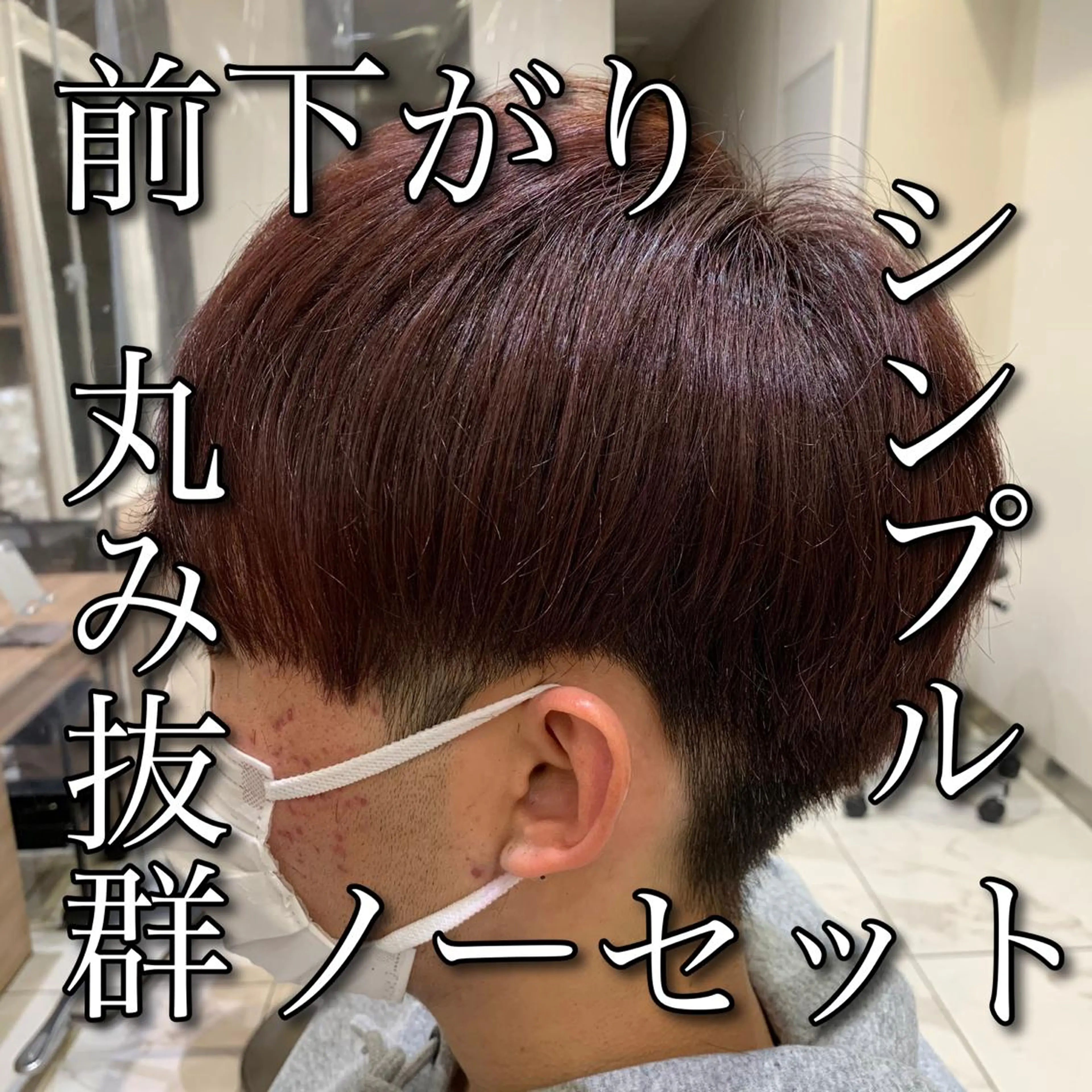 カラー メンズ カット ヘアカラー ヘアセット 【メンズ縮毛矯正】 田中秀斗のヘアスタイル