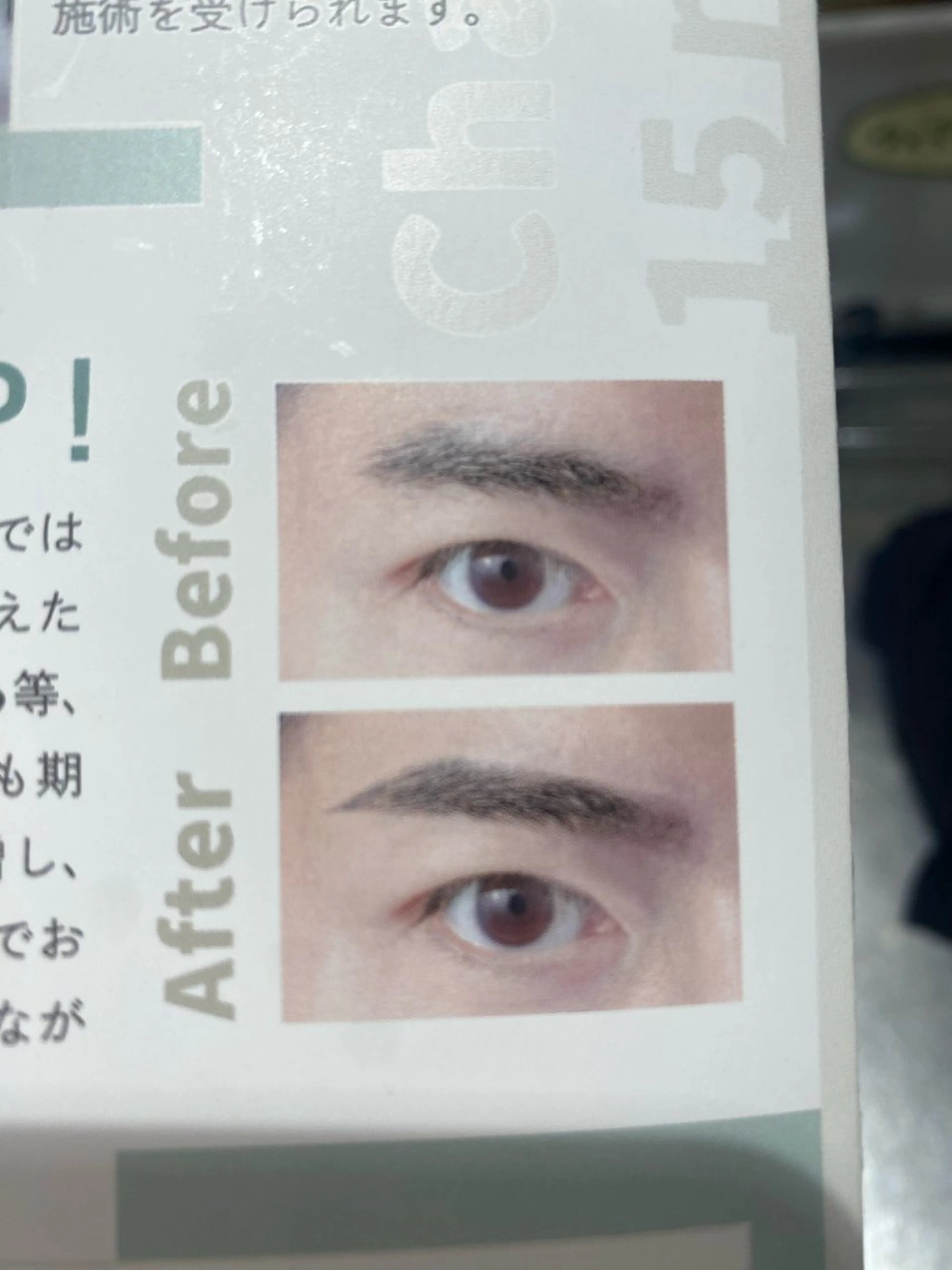 眉カット＋眉パーマの写真