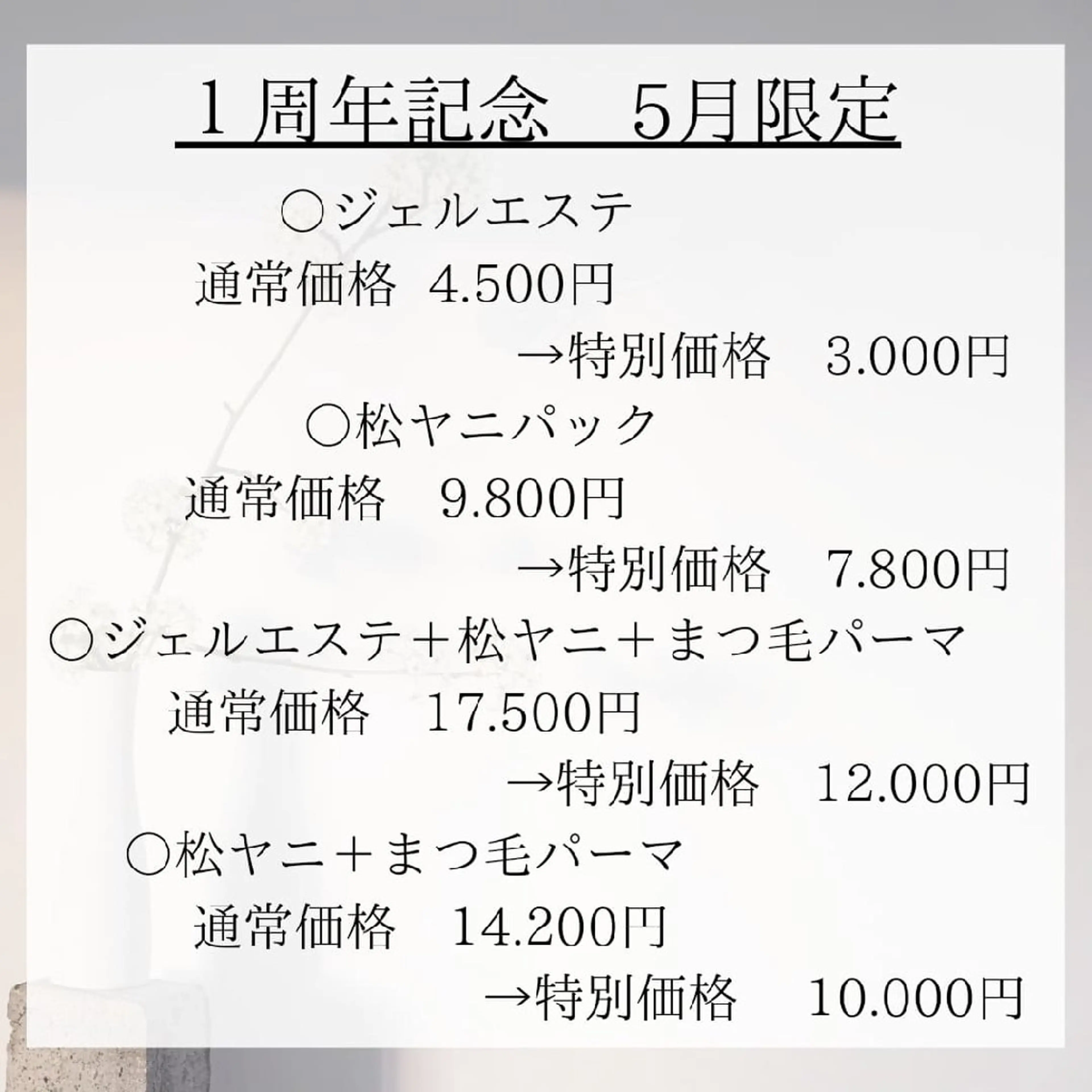 マツエク・マツパ 結果が出るスキンケア 肌質改善/まつパのエステ・リラクイメージ