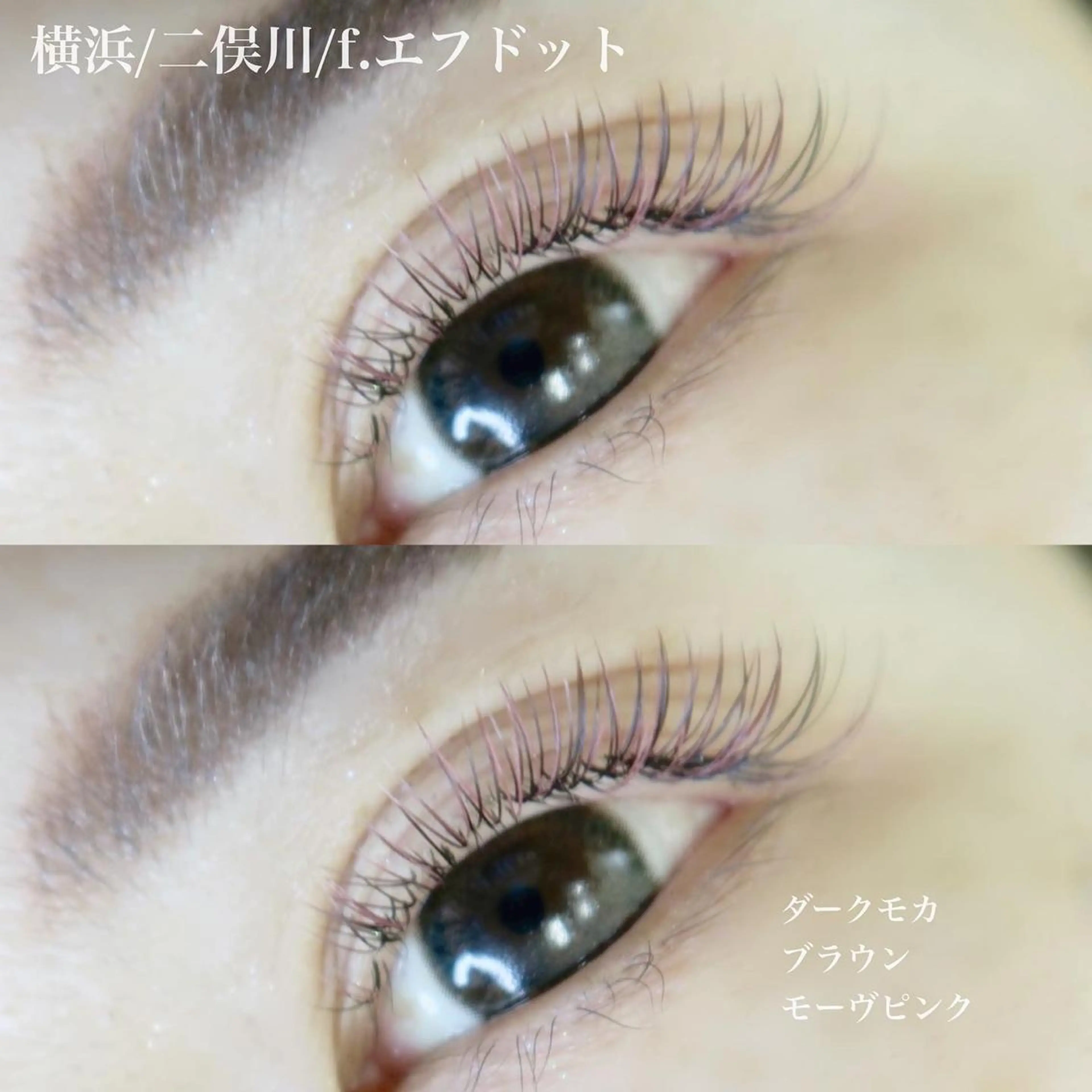 マツエク・マツパ マツエク f.【エフドット】 二俣川のマツエク・マツパデザイン