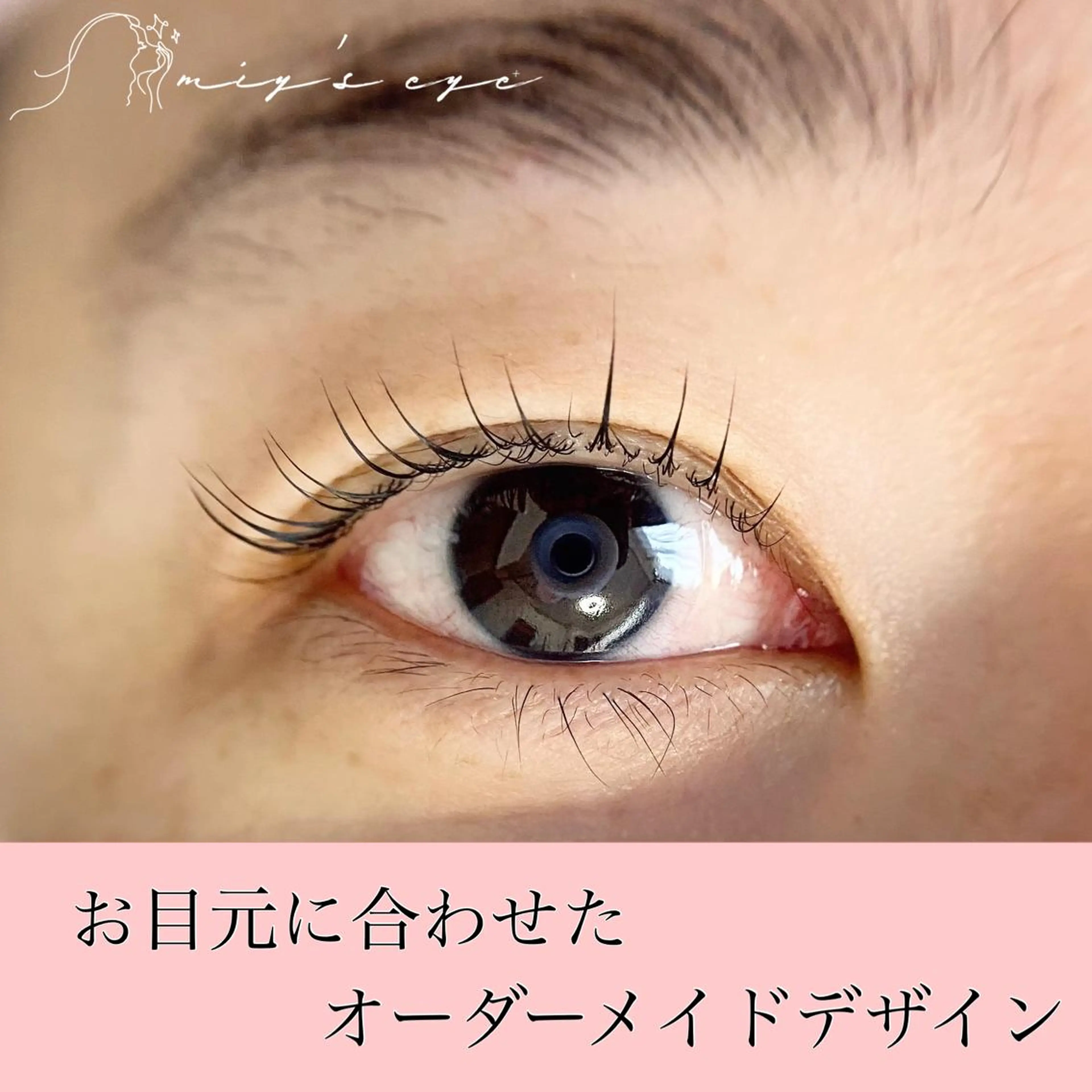マツエク・マツパ miy's eye+所属・miy's eye+ YUKI 浜松小豆餅のマツエク・マツパデザイン