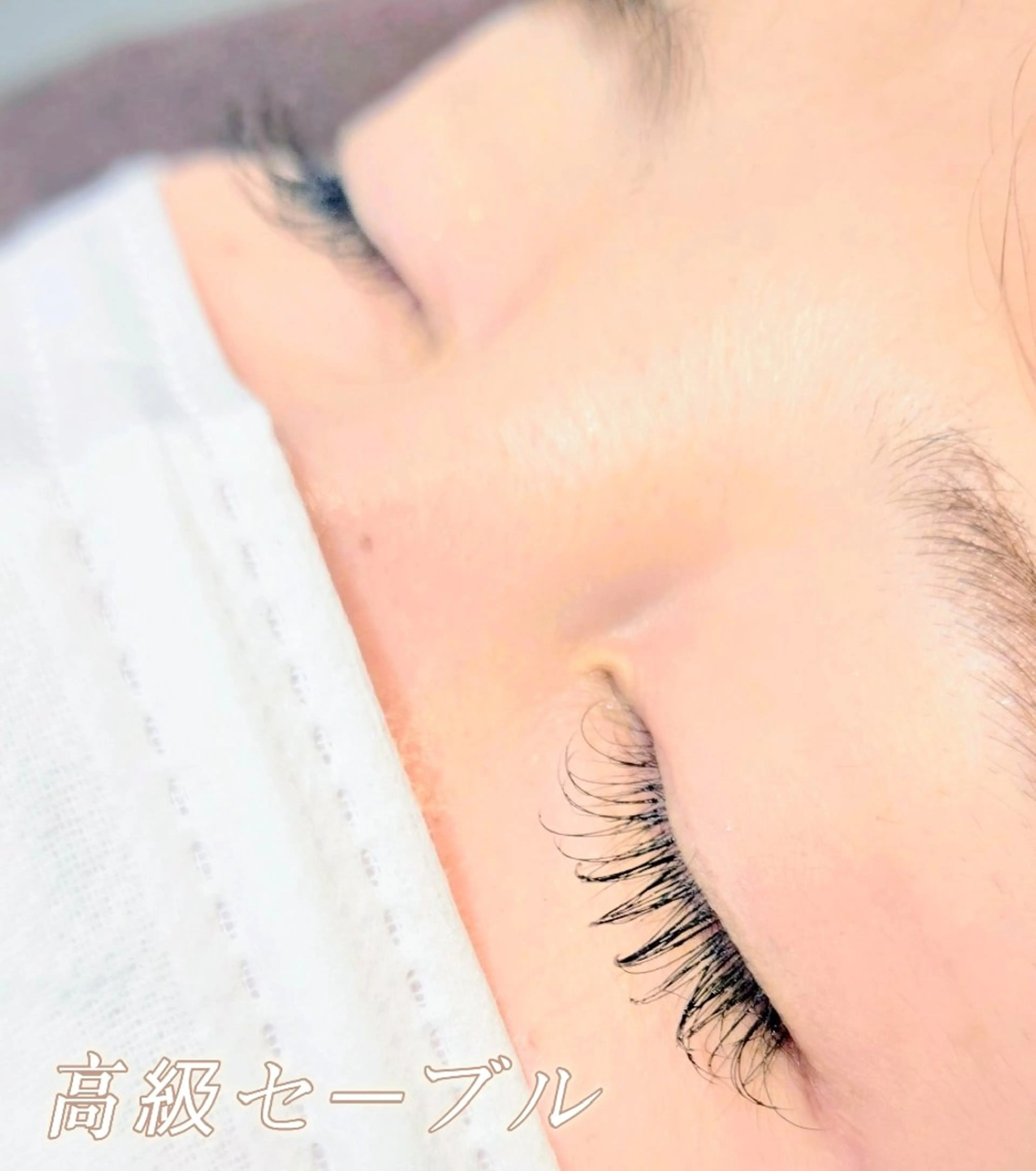 初回オフ無料/LEDマツエク高級セーブル80～100本の写真