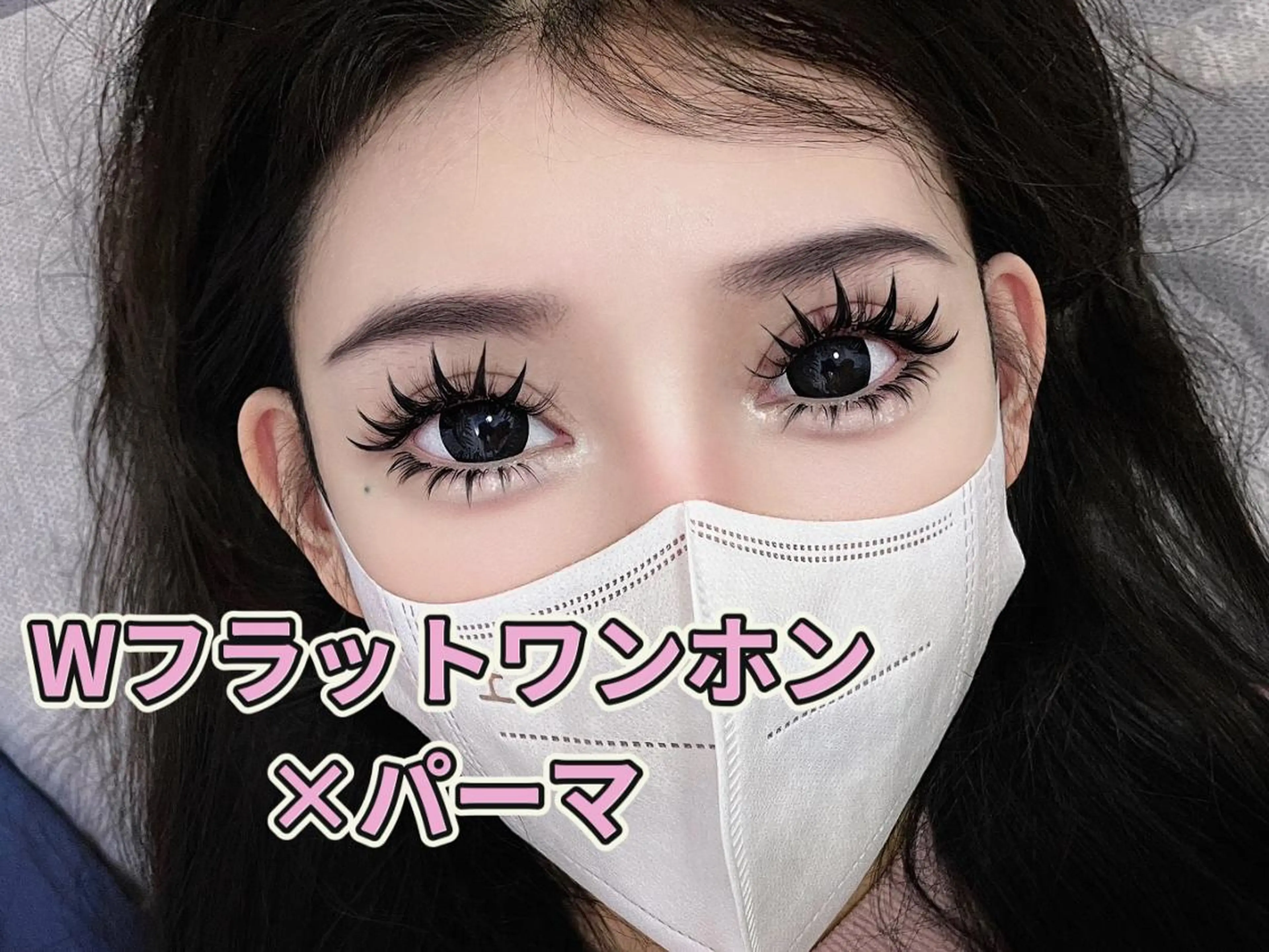 マツエク・マツパ ∩_∩アオイ eye lashのマツエク・マツパデザイン