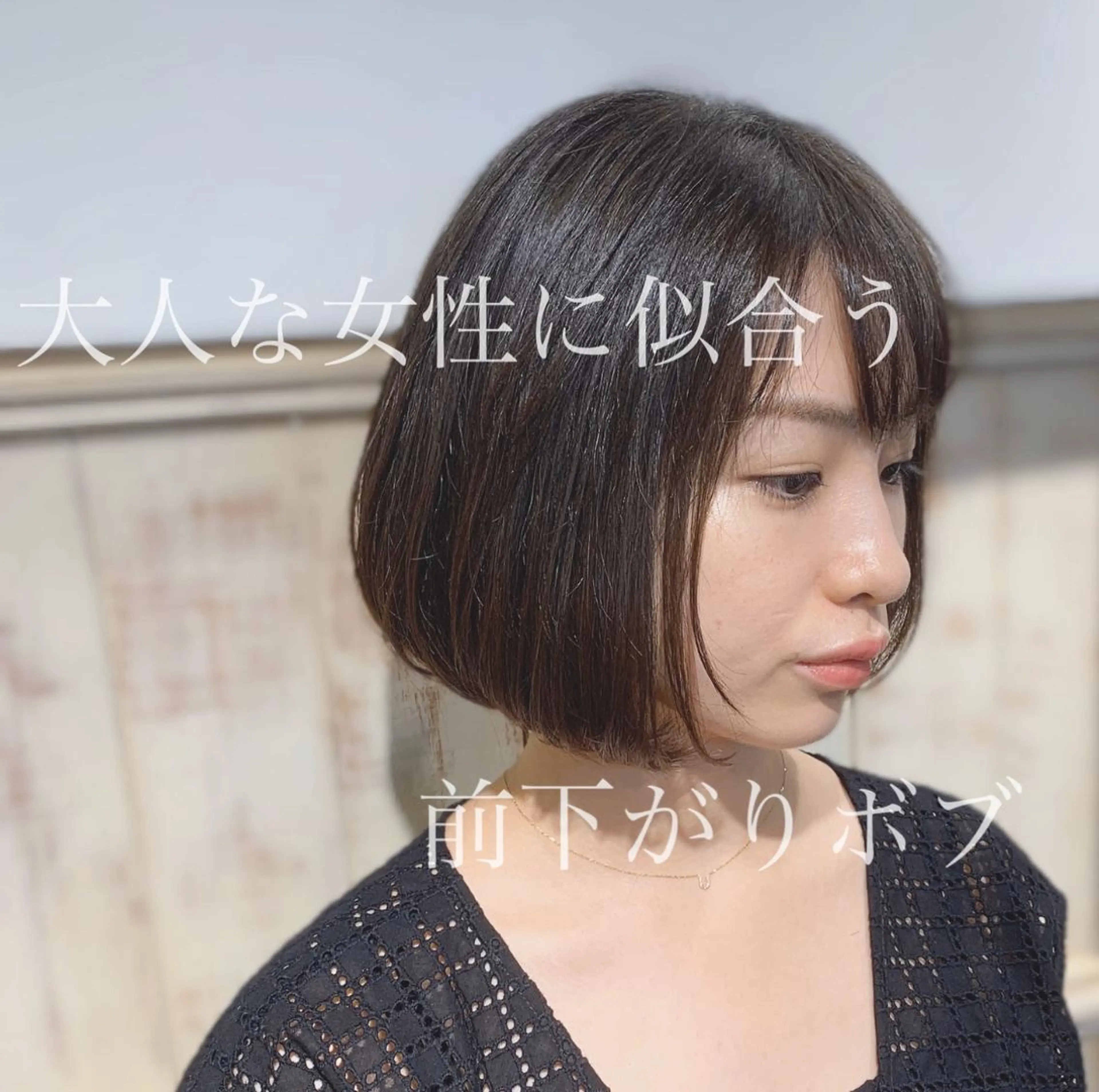 ミディアム ボブ ショート、ボブ特化 長島智彦のヘアスタイル