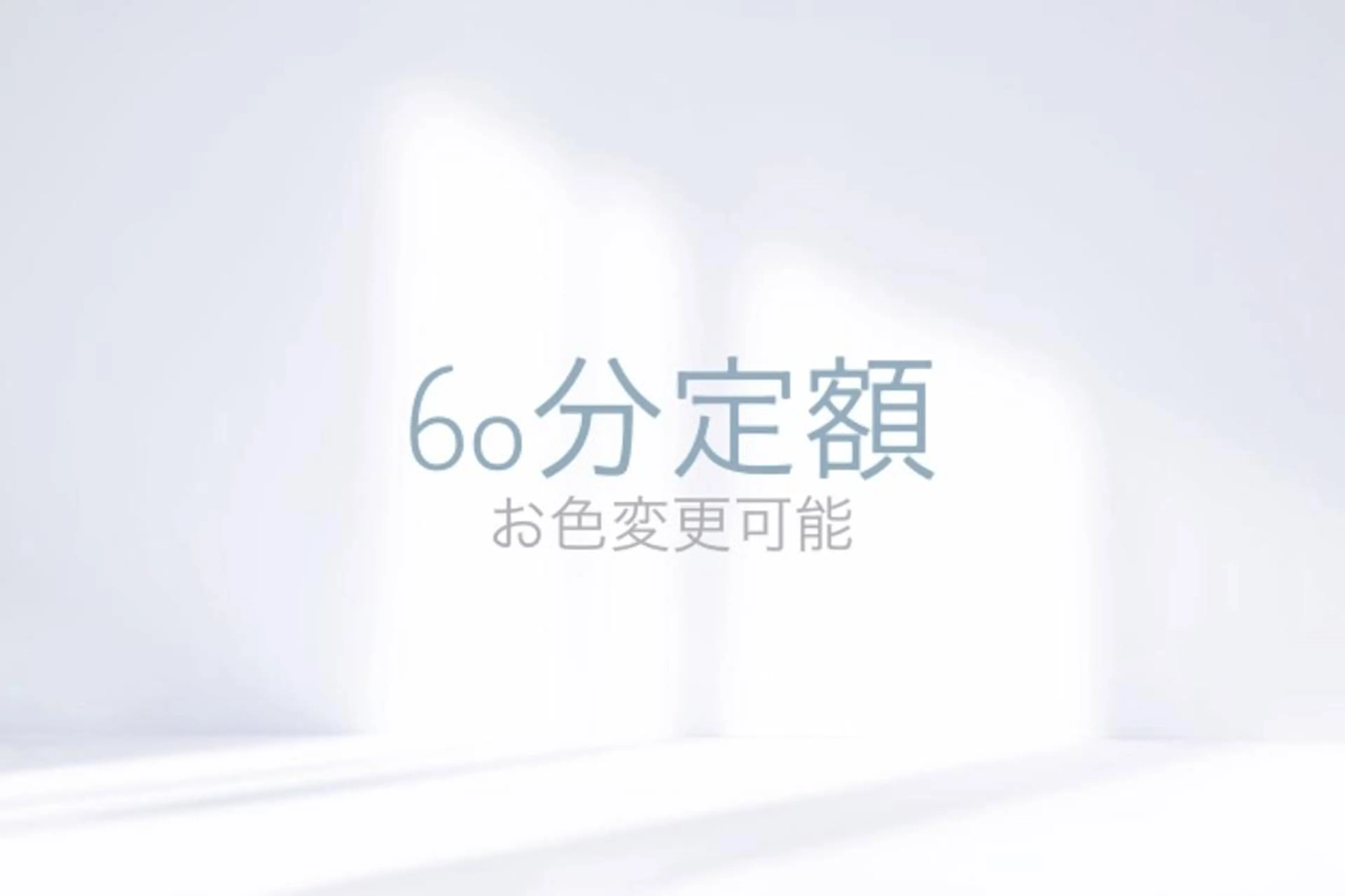 自爪💎シンプル60min定額　オフなしの写真