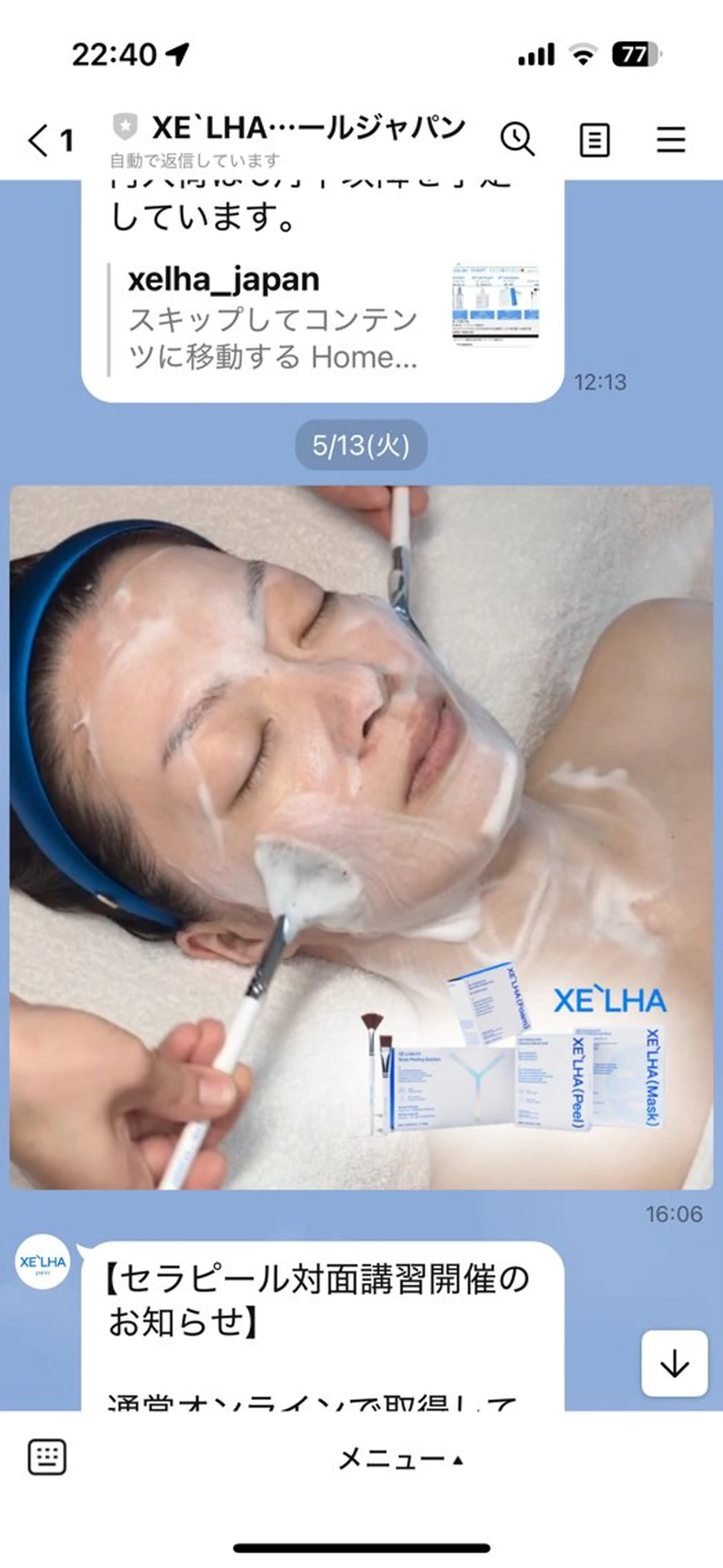 大人気ララピールのパワーアップした第四世代ピーリング！セラピールを日本で受けられるのは先行導入したわずかなサロンだけ！の写真