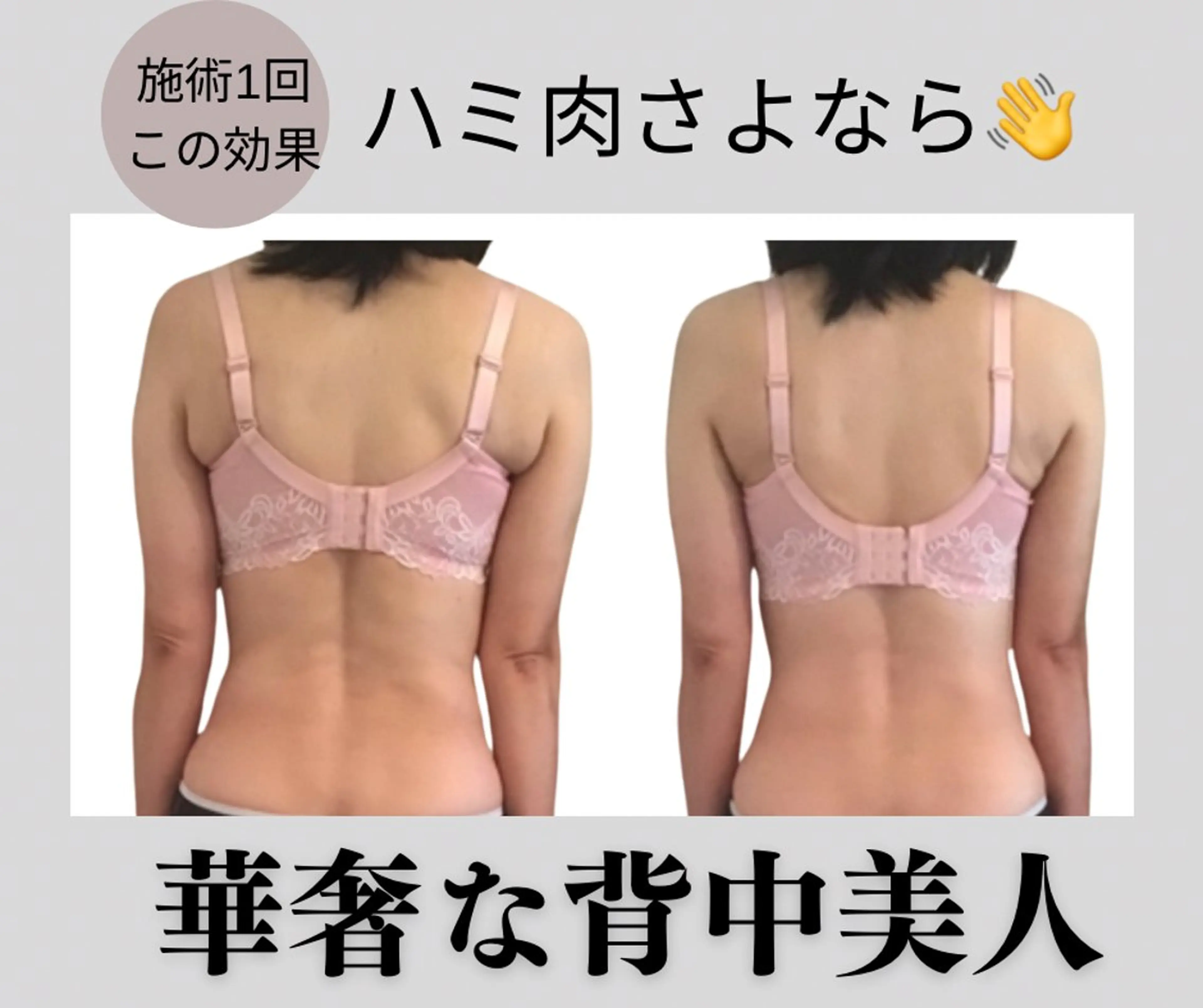 バストアップ 心斎橋ワンモアのエステ・リラクイメージ