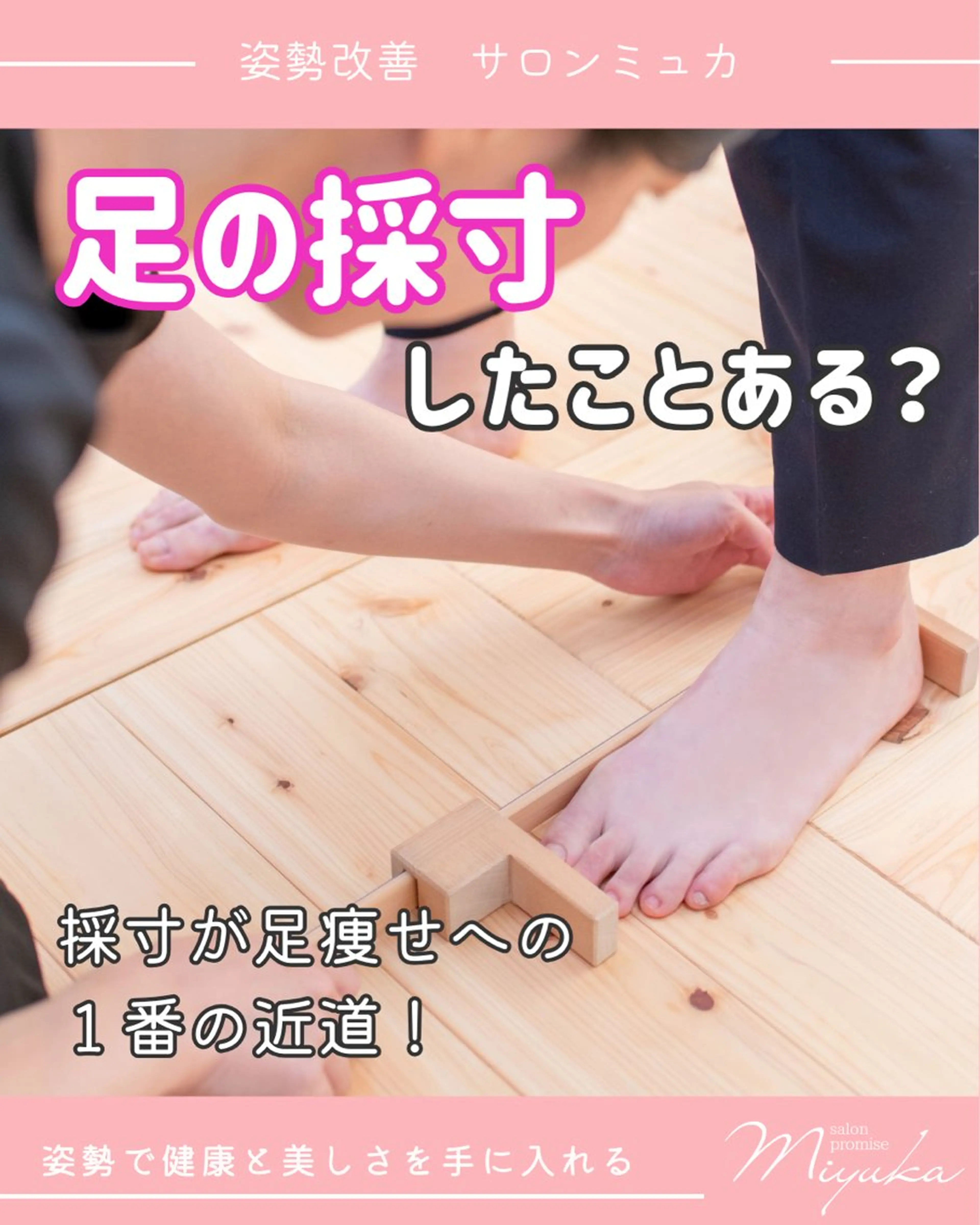 姿勢改善サロン ミュカのエステ・リラクイメージ