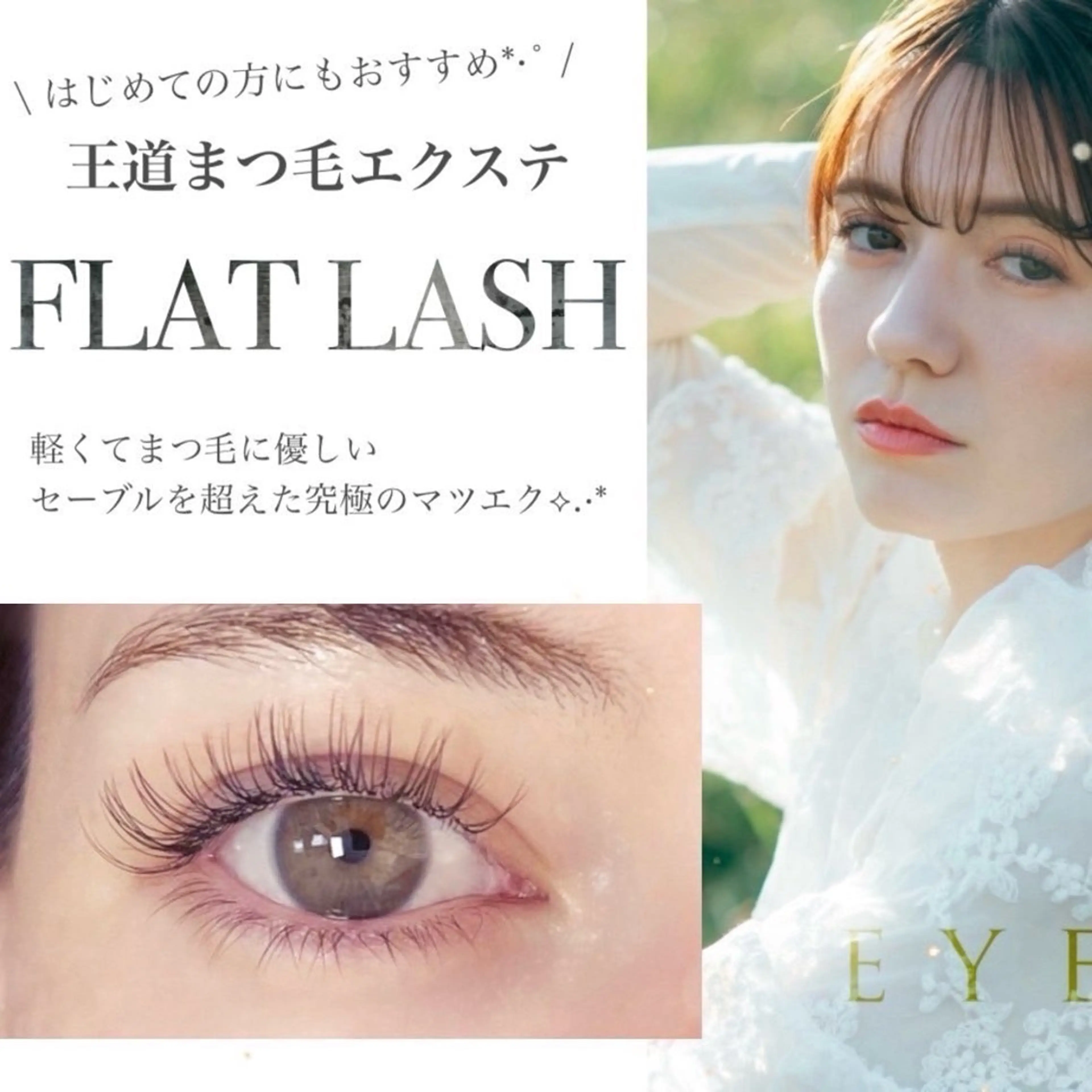 マツエク・マツパ EYELA 小築🐈‍⬛🤍のマツエク・マツパデザイン