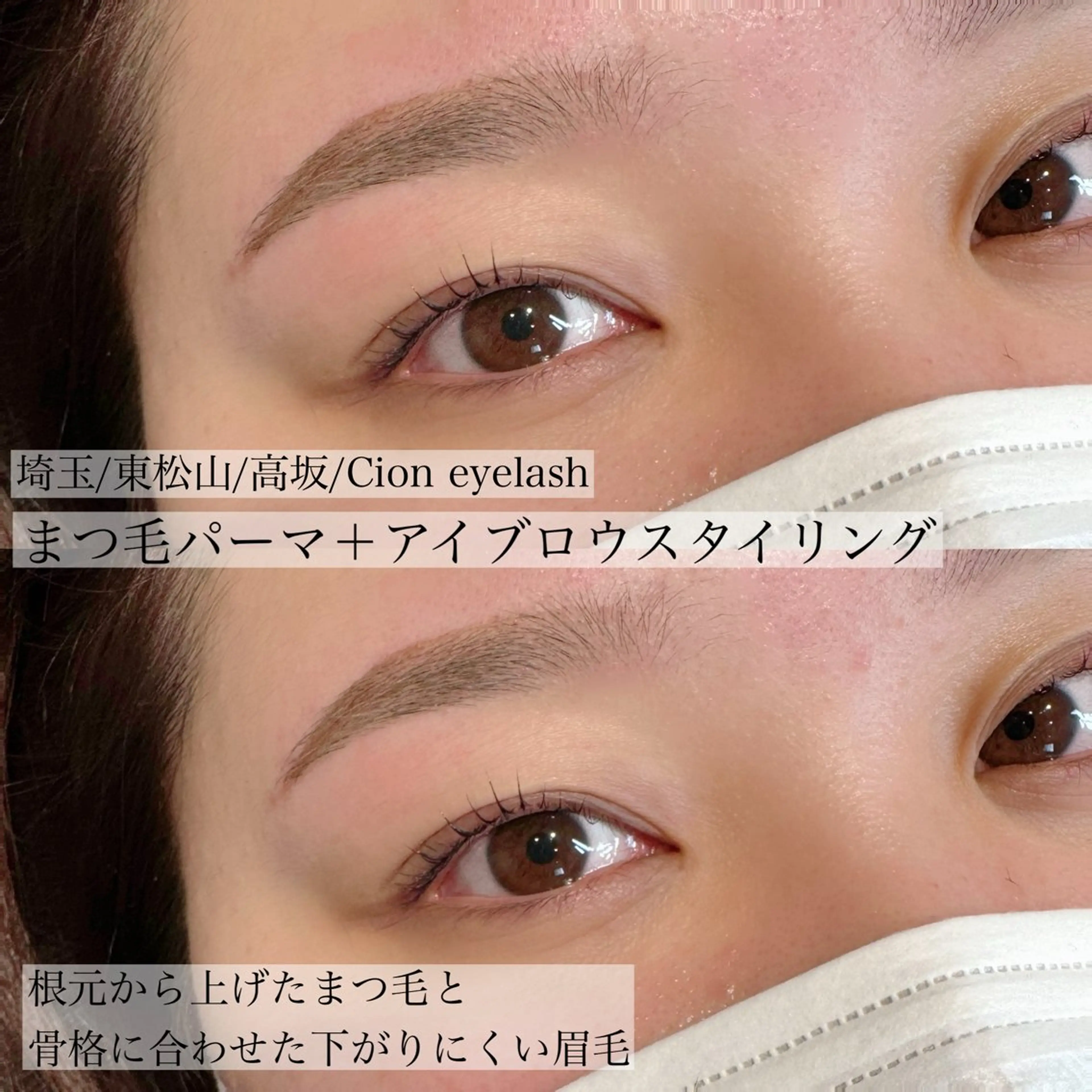 マツエク・マツパ Cion eyelashのマツエク・マツパデザイン