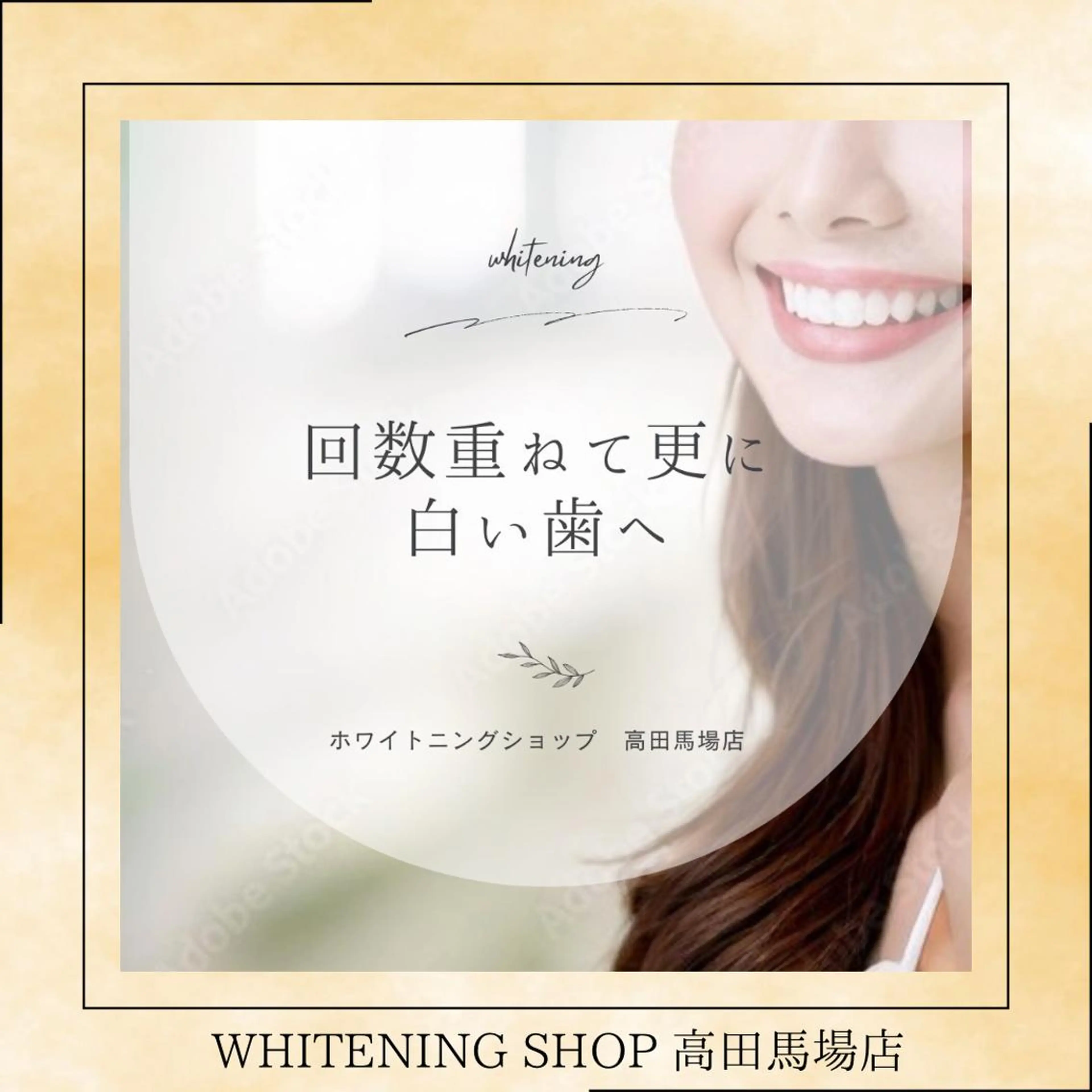 メンズ ホワイトニング ショップ高田馬場店のその他イメージ