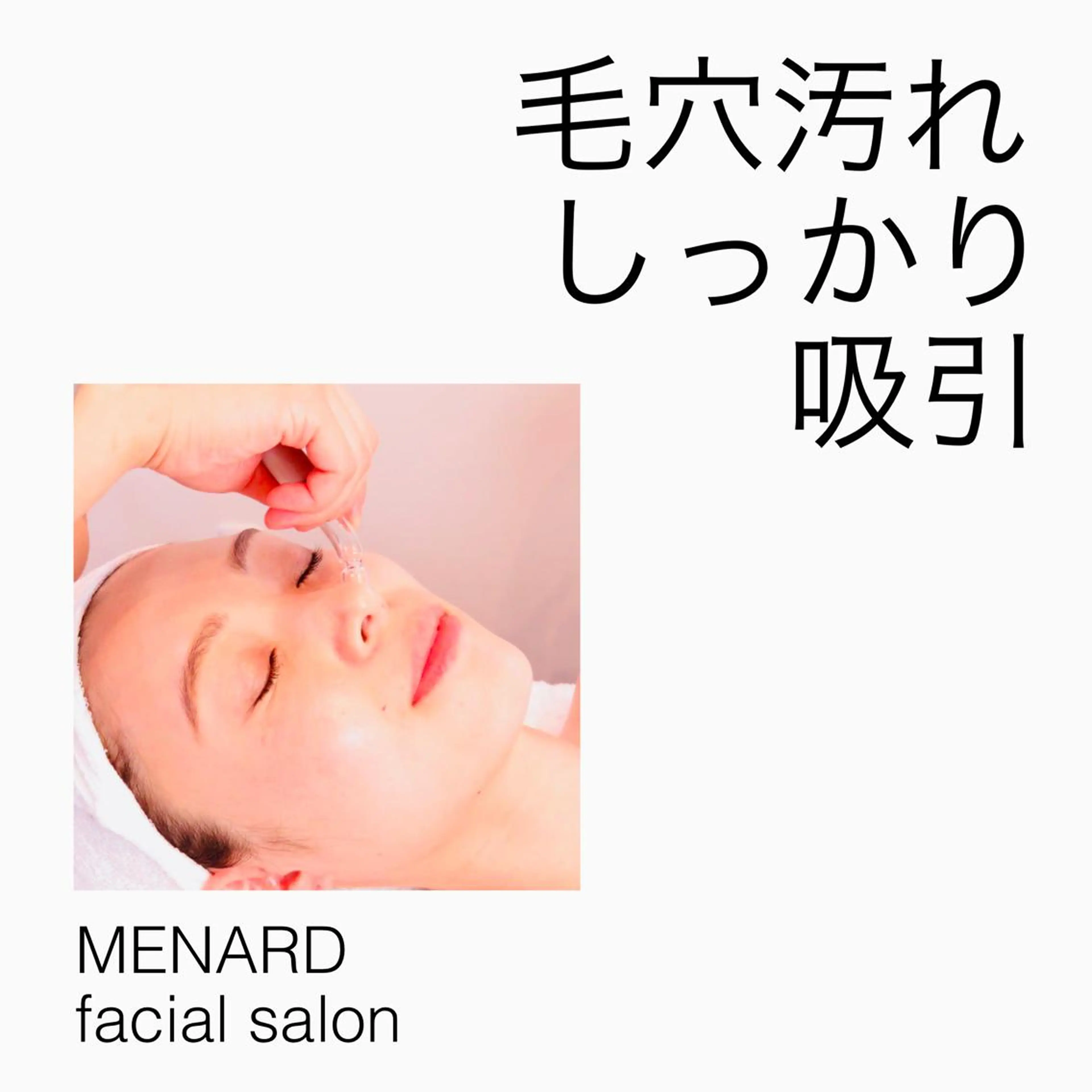 menard_fa cial&bodyのエステ・リラクイメージ