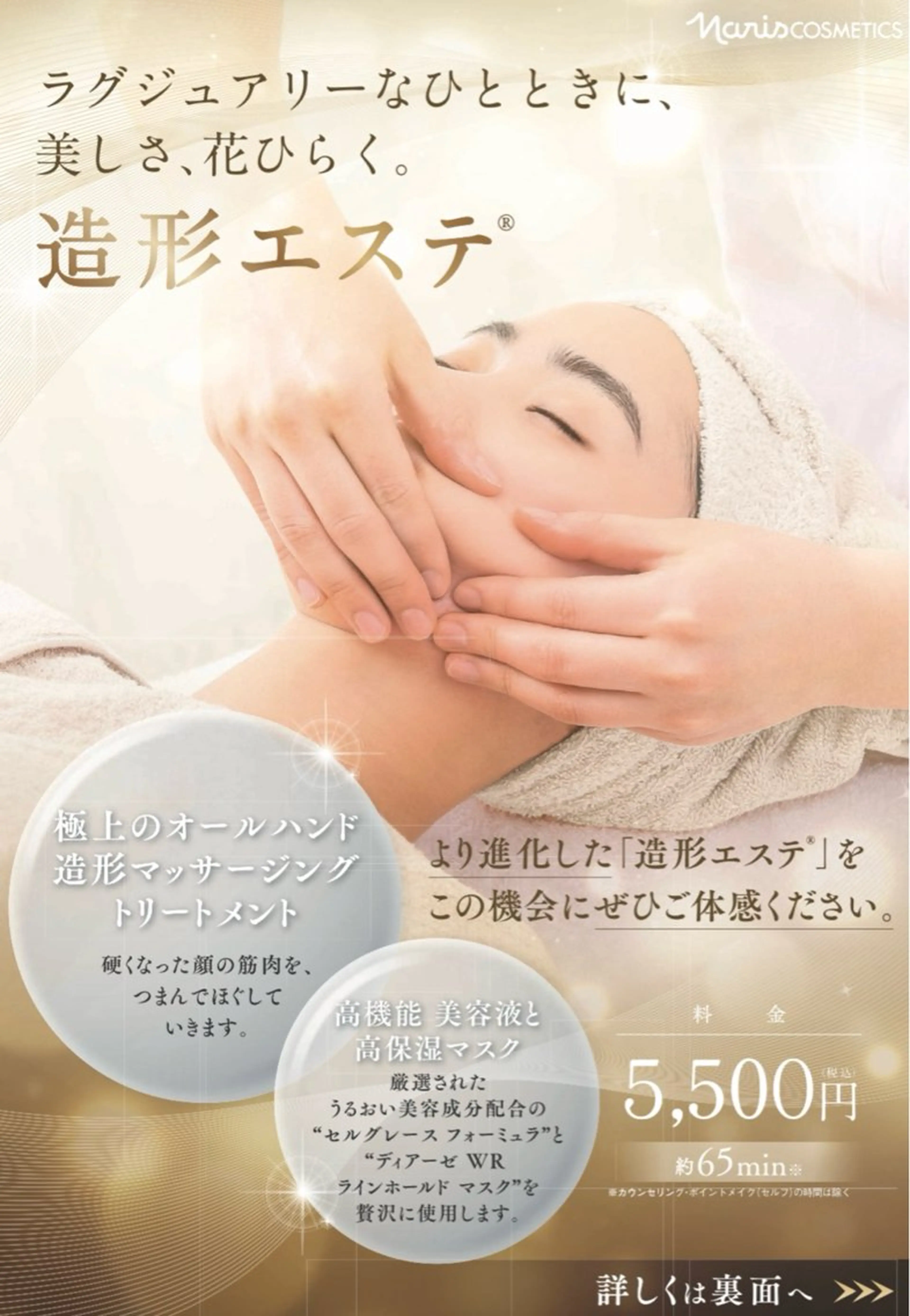 【最高級美容液を使用】♡造形エステの写真