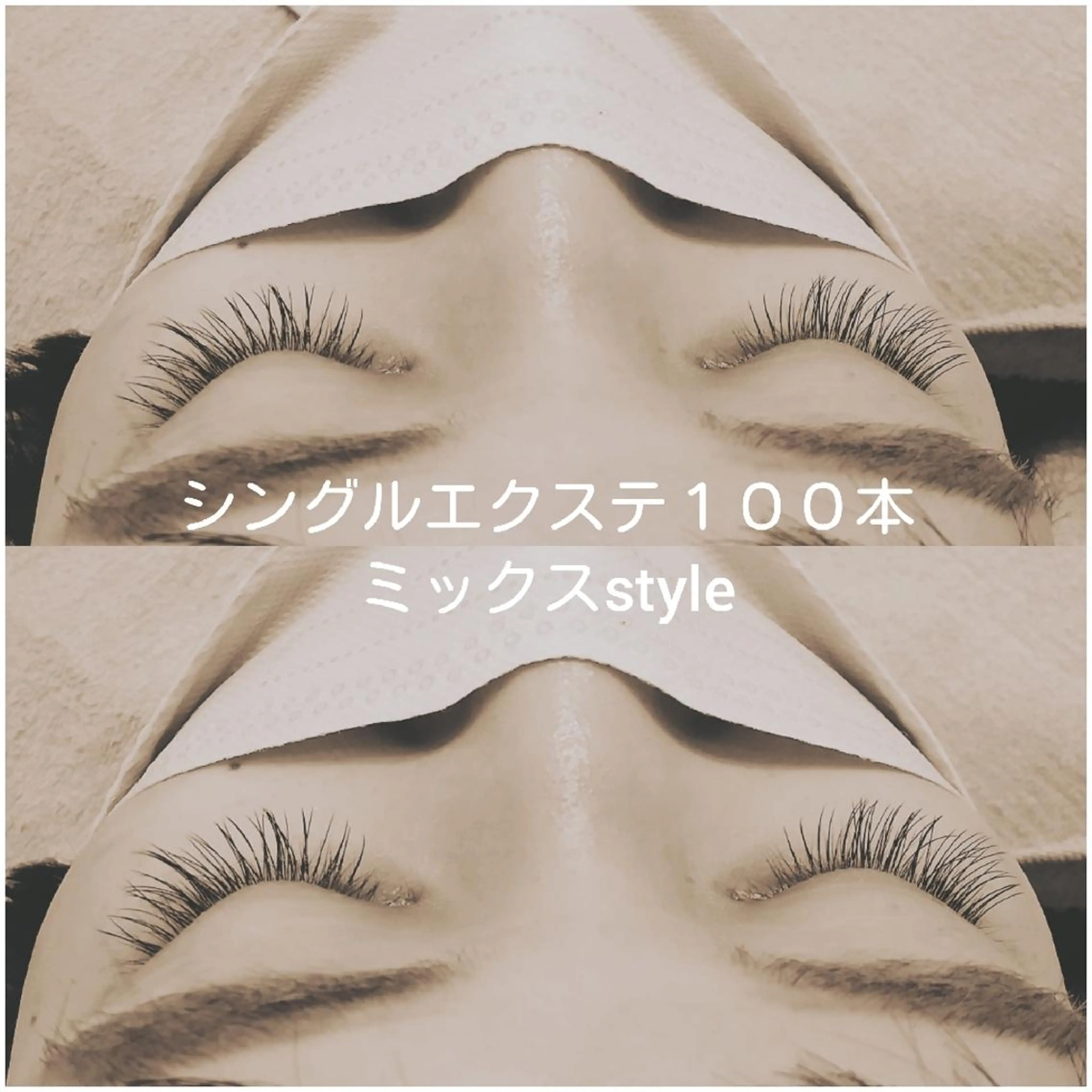 マツエク・マツパ Grace ナカニシのマツエク・マツパデザイン