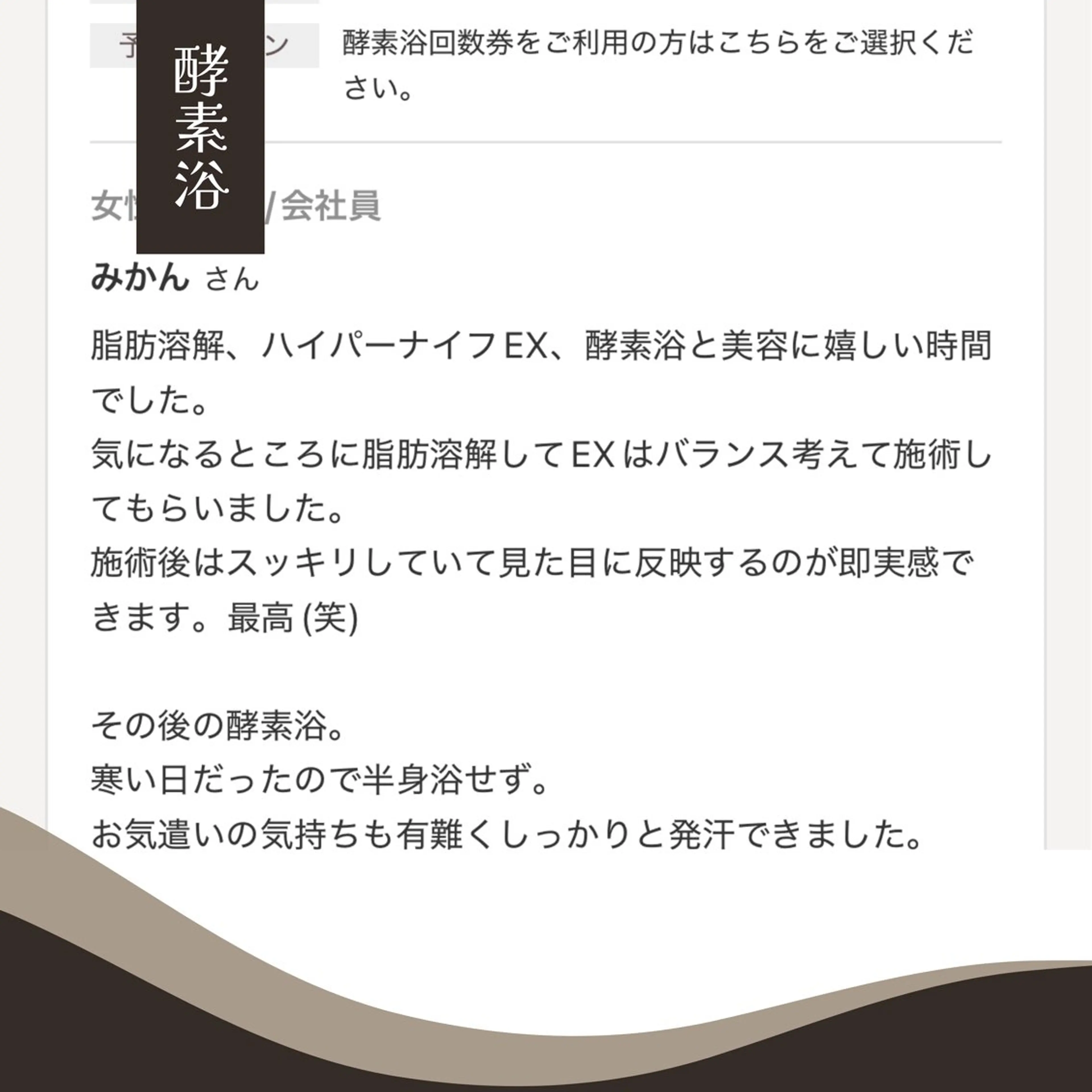 大阪市初！男性もok 酵素浴/痩身/小顔のその他イメージ