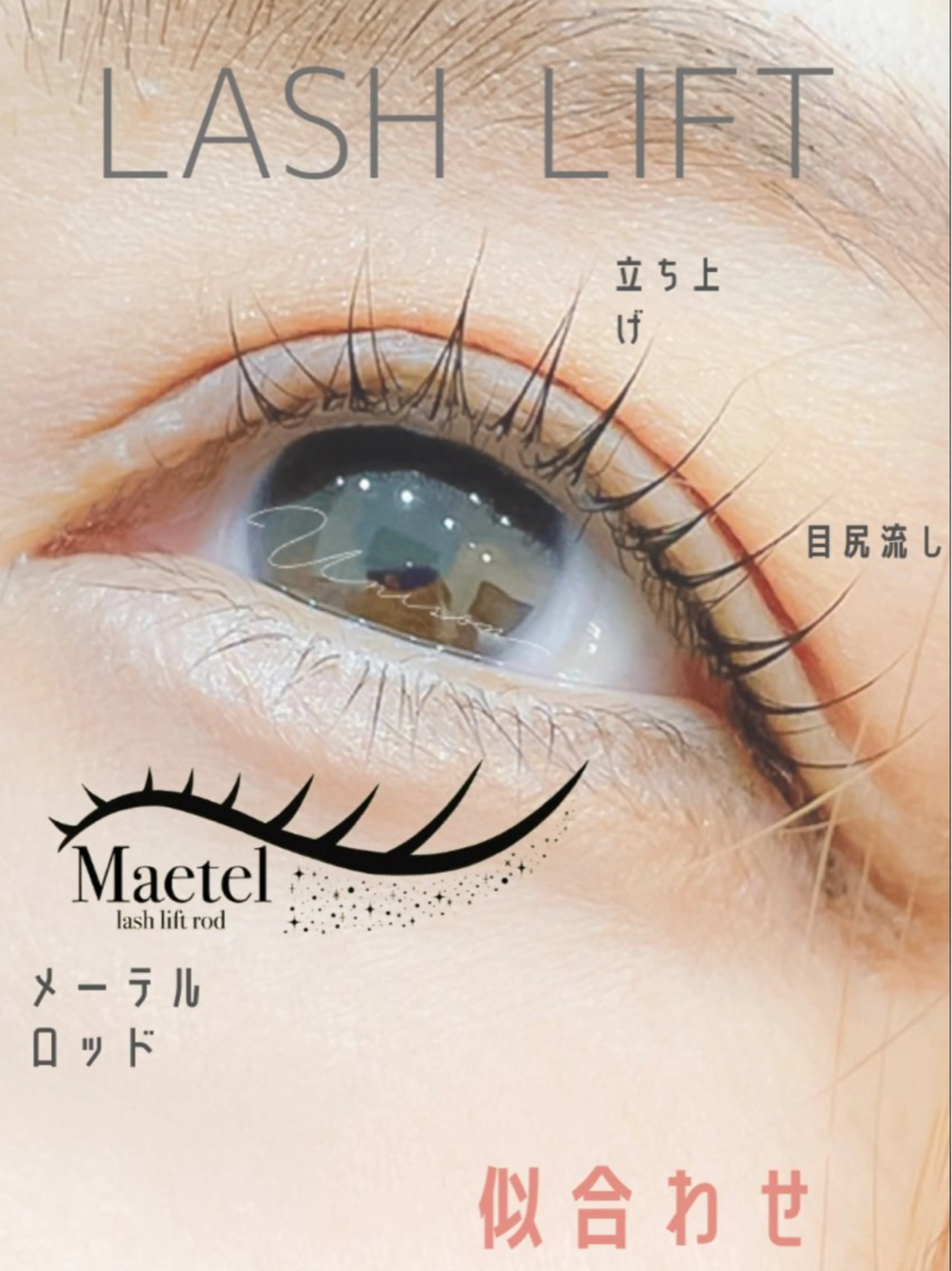 マツエク・マツパ パリジェンヌラッシュリフト まつげパーマ 一重×まつ毛パーマ マツエク kico.coサロン 池袋ニ丁目店のマツエク・マツパデザイン