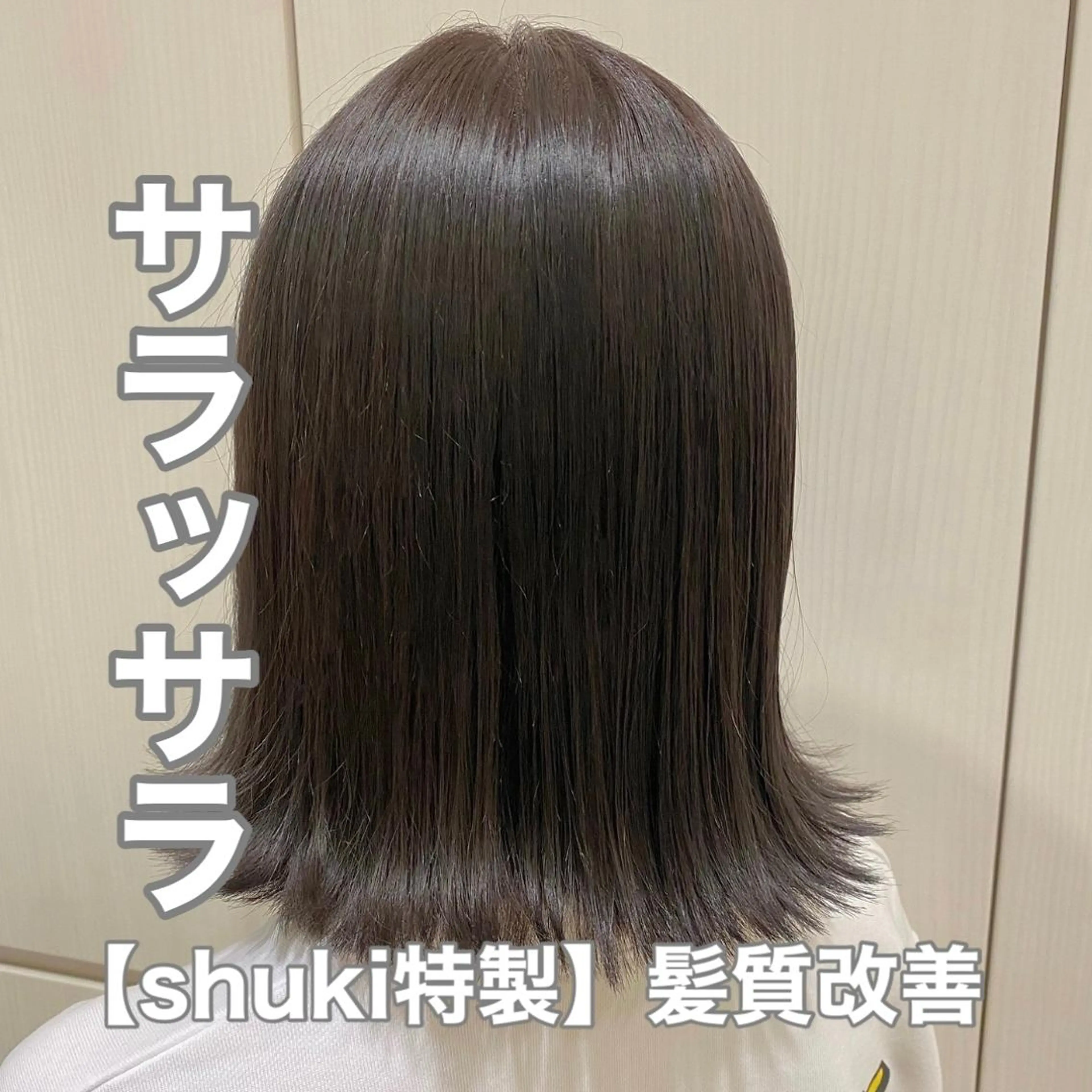ミディアム ヘアカラー トリートメント 髪質改善/shuki 韓国/代表取締役のヘアスタイル
