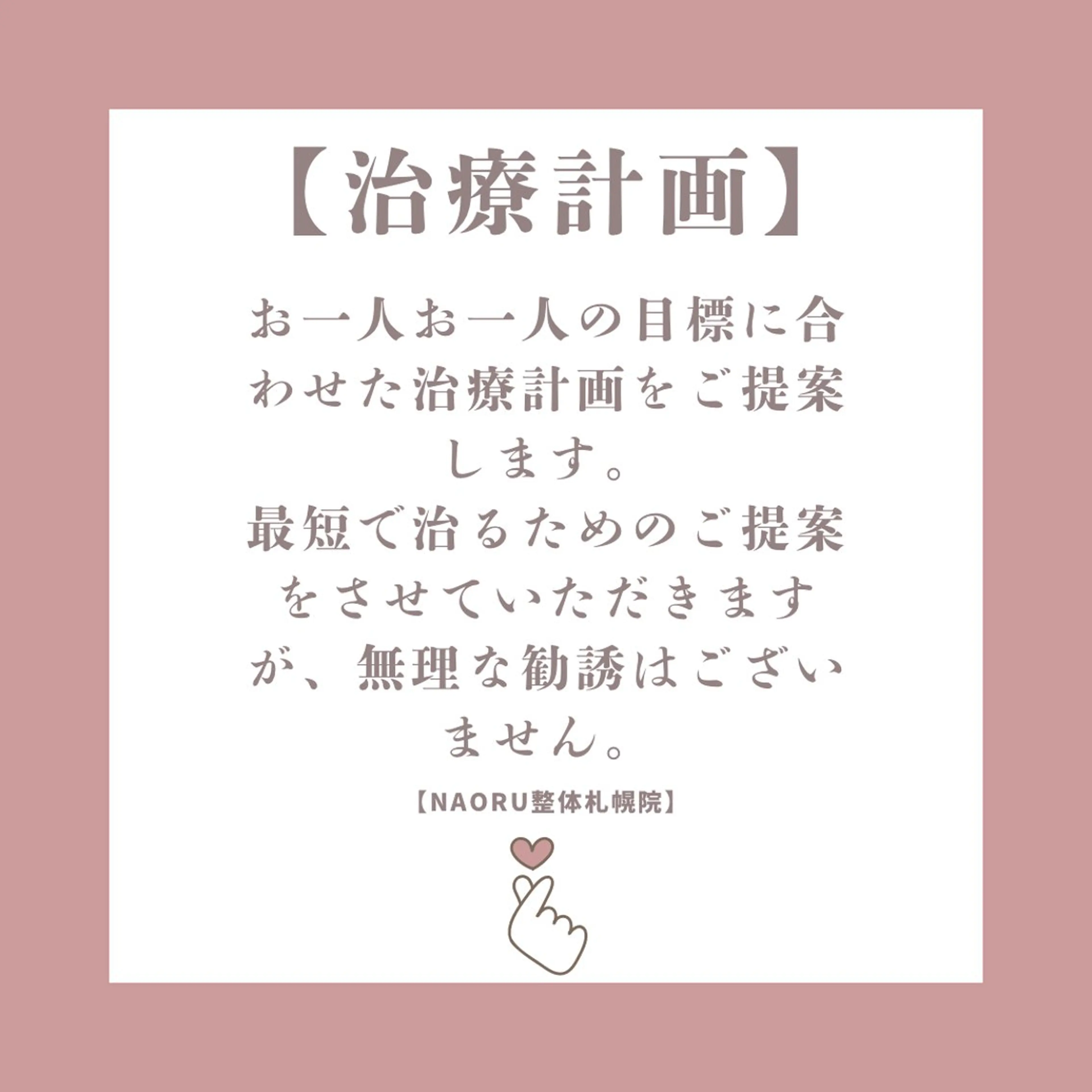 NAORU整体 札幌院のエステ・リラクイメージ