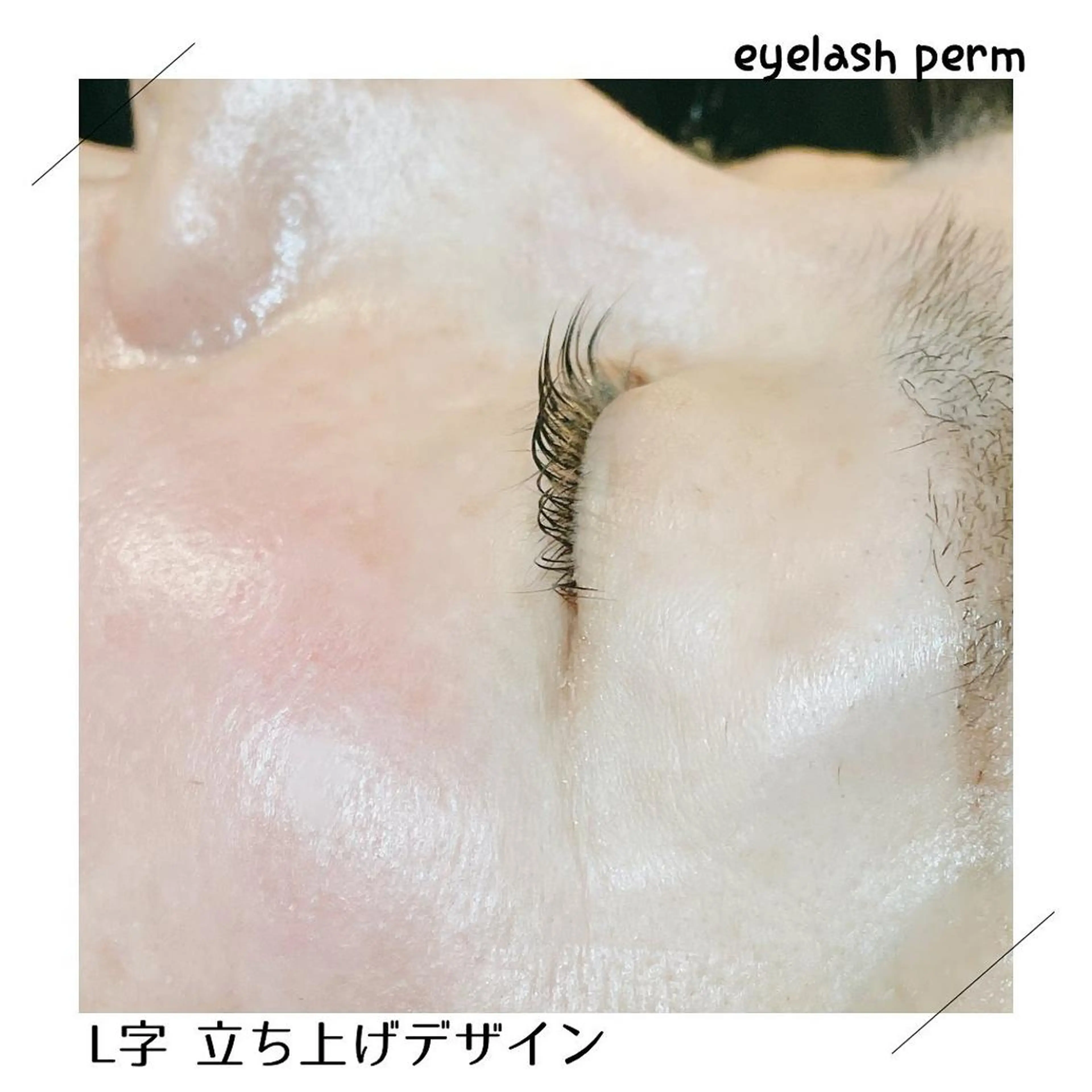 マツエク・マツパ パリジェンヌラッシュリフト まつげパーマ sara 荒井店のヘアスタイル