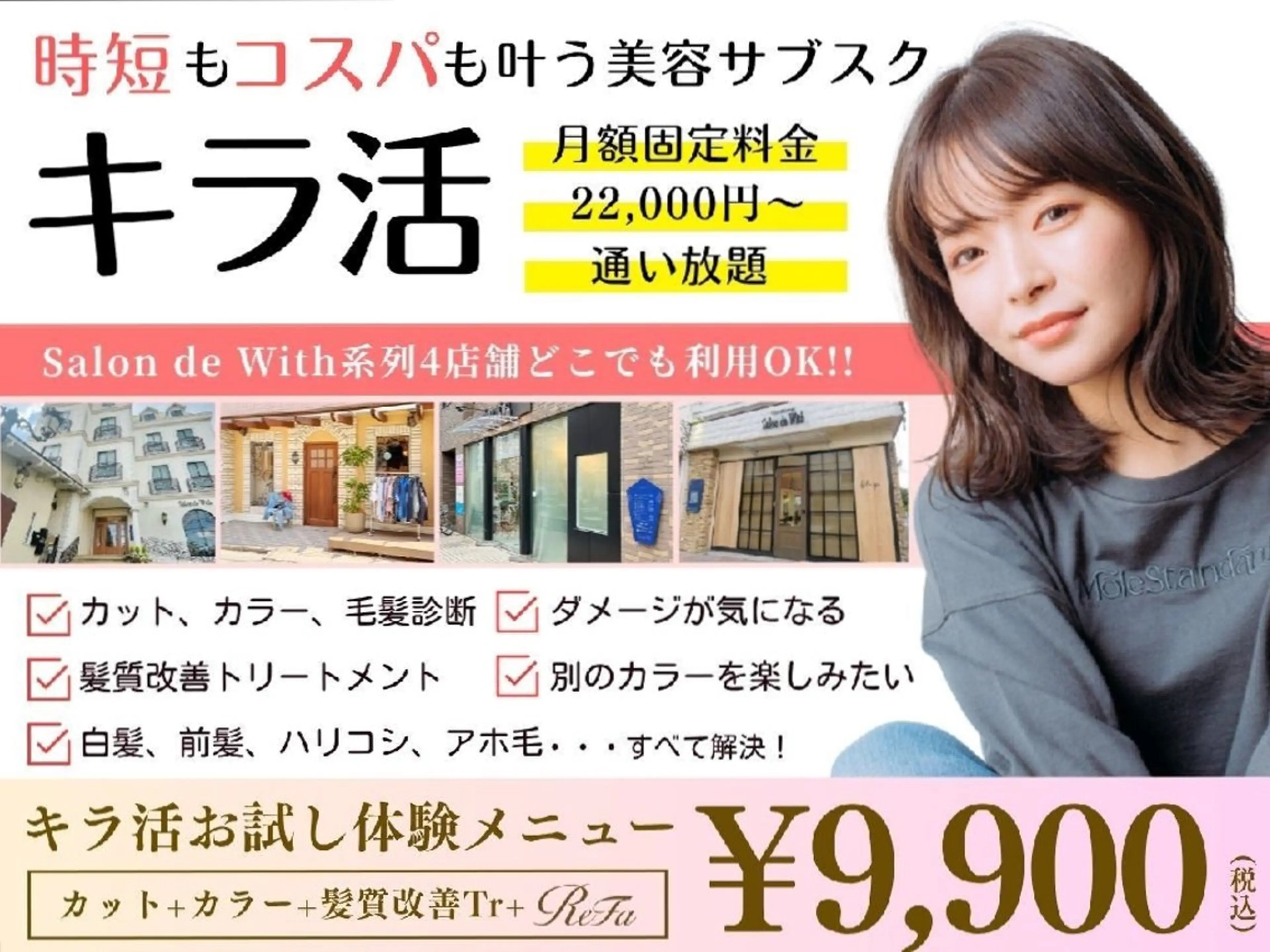 【サブスクお試しコース】カット+艶or透明感カラー+頭皮ケア美容液+補修トリートメント+RefaVEENAの写真