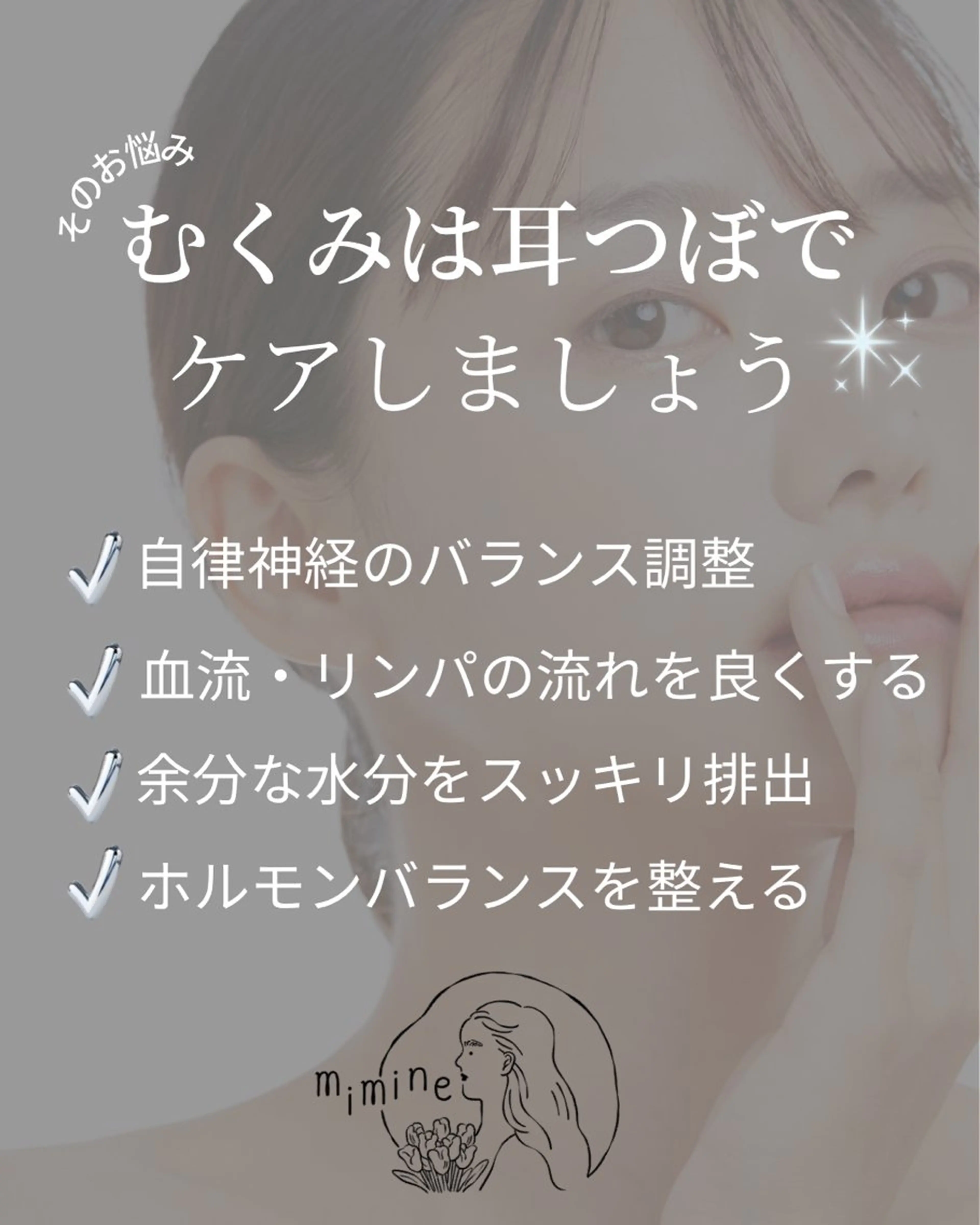 mimine エメラルド式耳つぼのその他イメージ