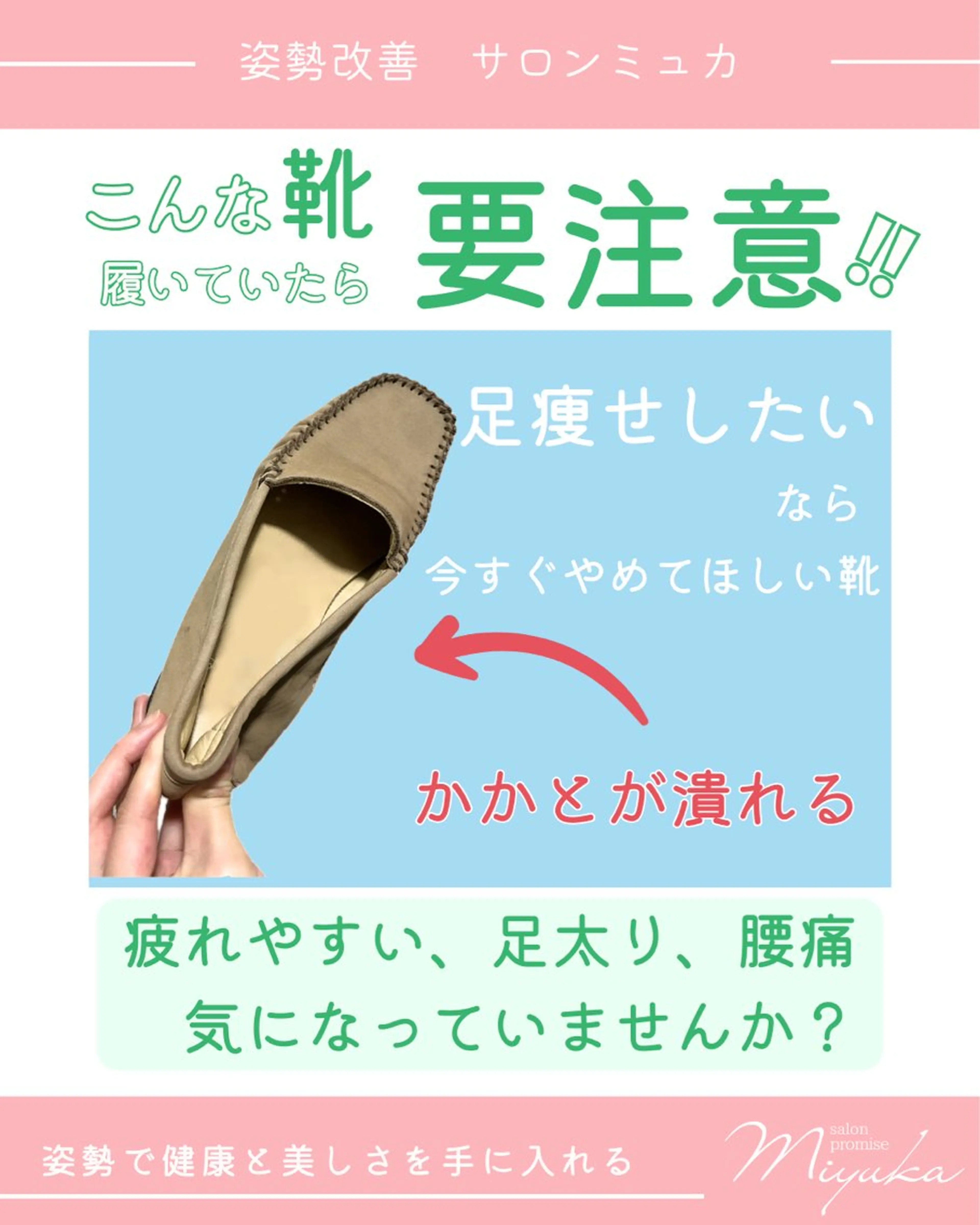 姿勢改善サロン ミュカのエステ・リラクイメージ