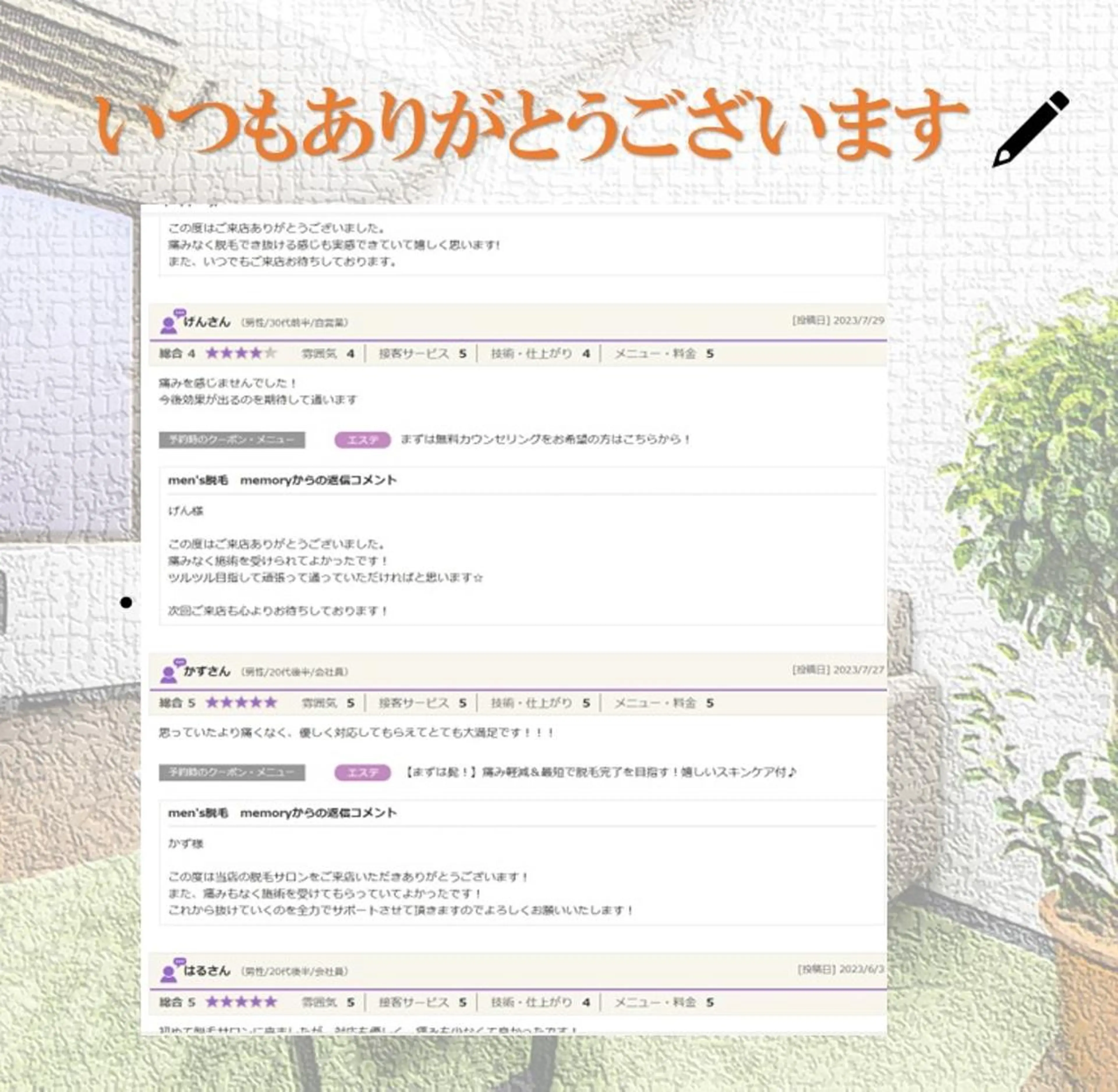 メンズ 脱毛 men's脱毛 memoryのエステ・リラクイメージ