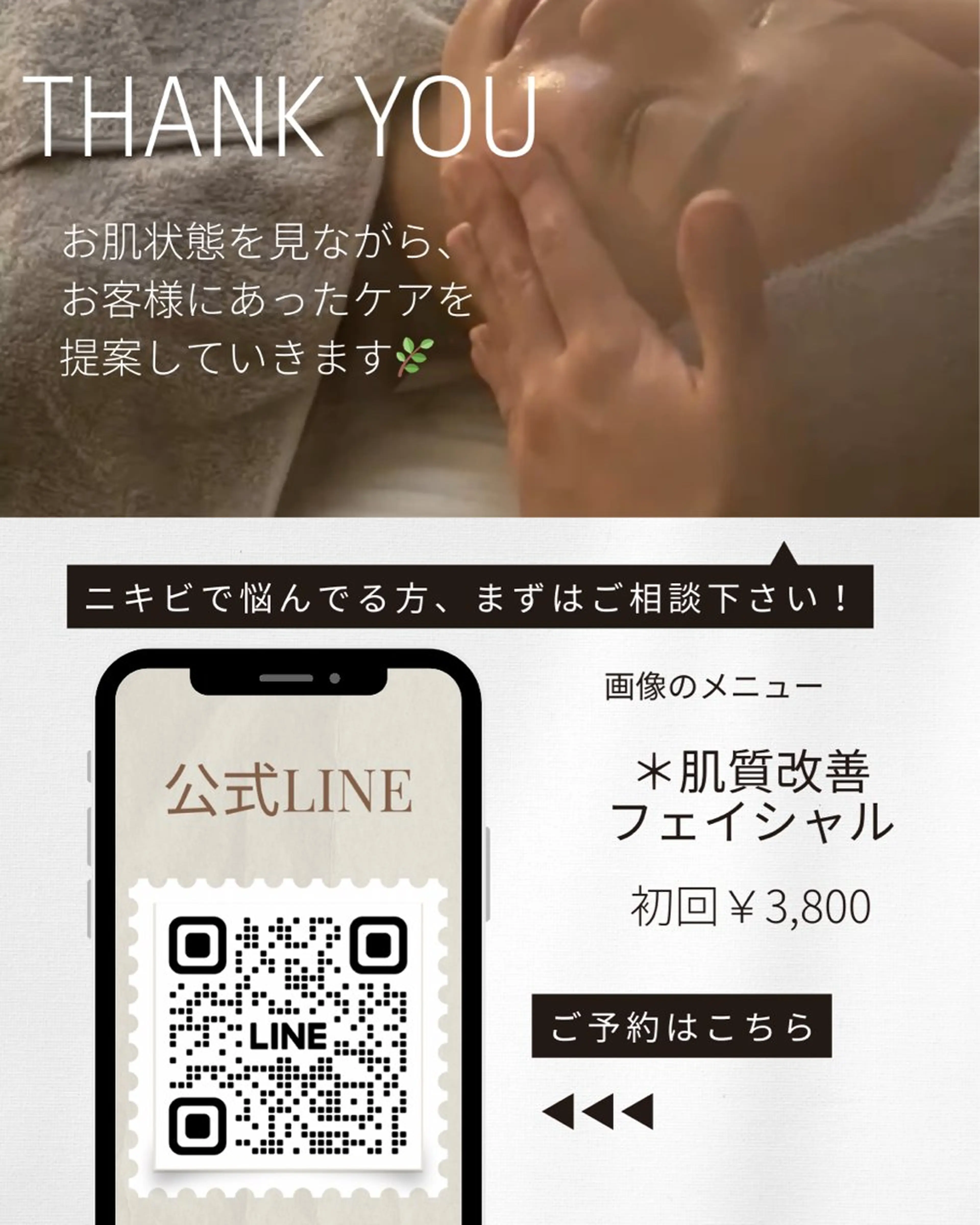 ありな/巡りを整える肌質改善サロン所属・ありな 肌質改善サロンのエステ・リラクイメージ