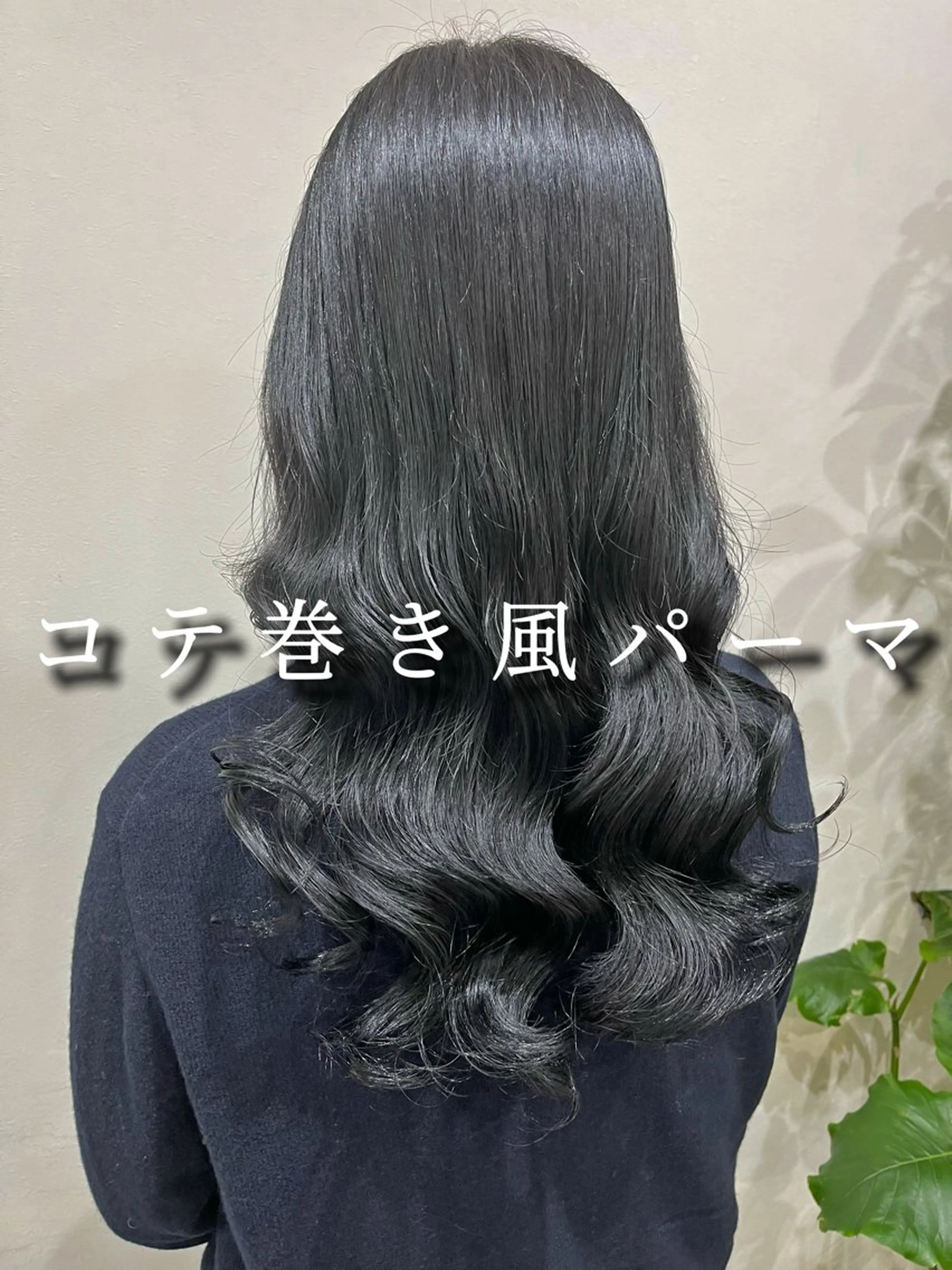 ロング カラー パーマ 韓国風ヘア 波巻きウェーブ 韓国風パーマ 纐纈のヘアスタイル