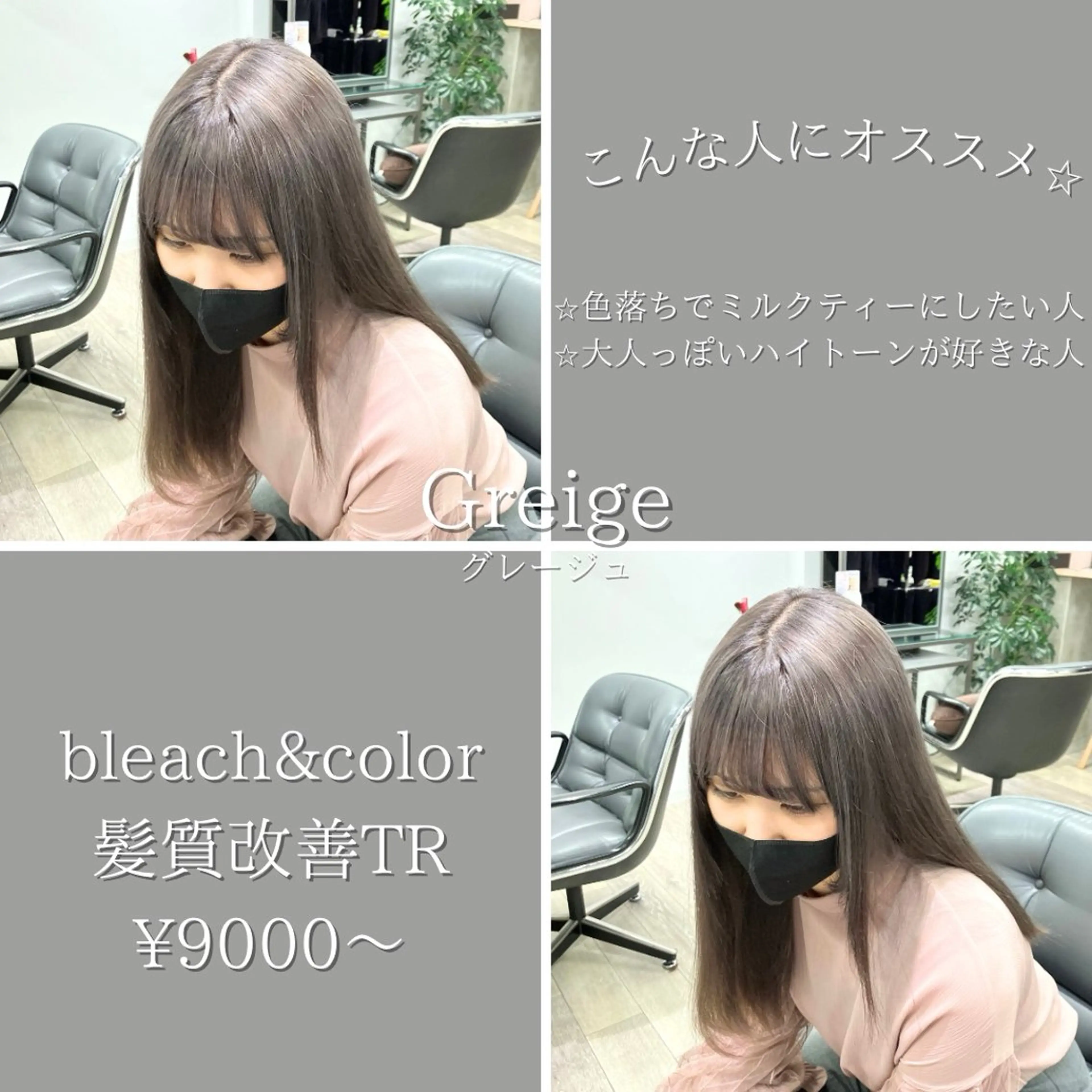 ロング カラー グレージュ 髪質改善/縮毛矯正 /美髪カラー/こてのヘアスタイル