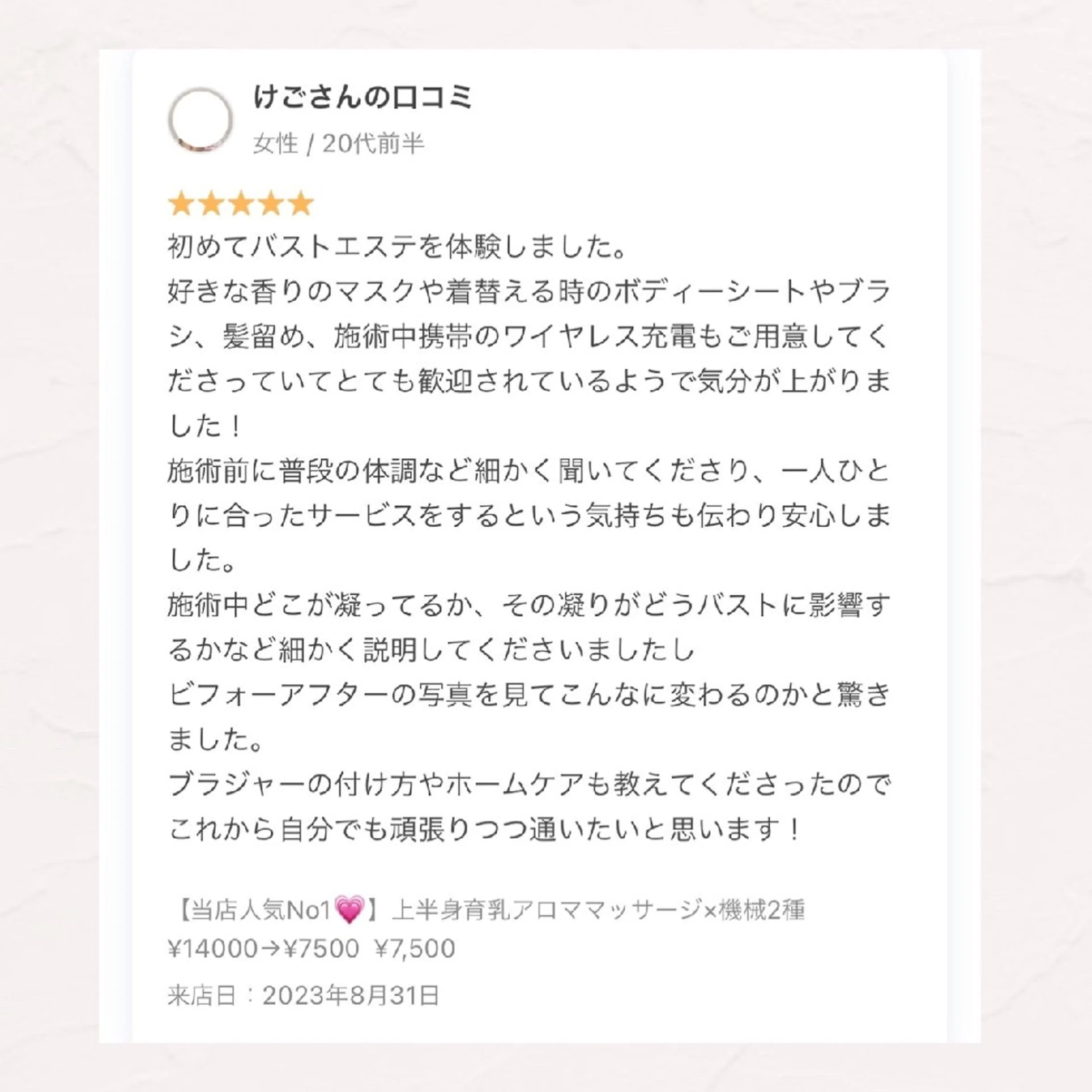 【バスト専門店 】 Kiana のエステ・リラクイメージ