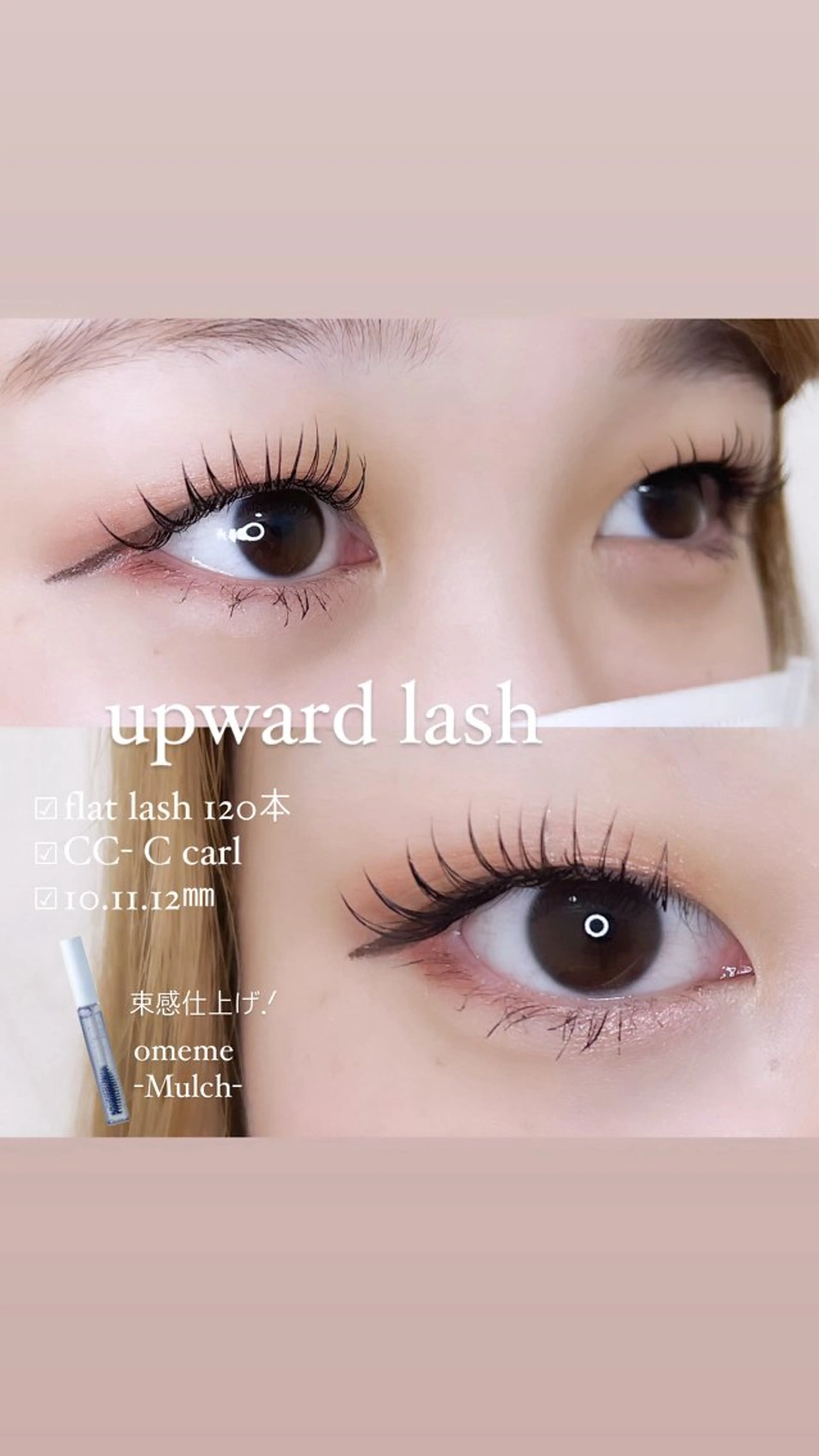 マツエク・マツパ 岩崎 朋美のマツエク・マツパデザイン