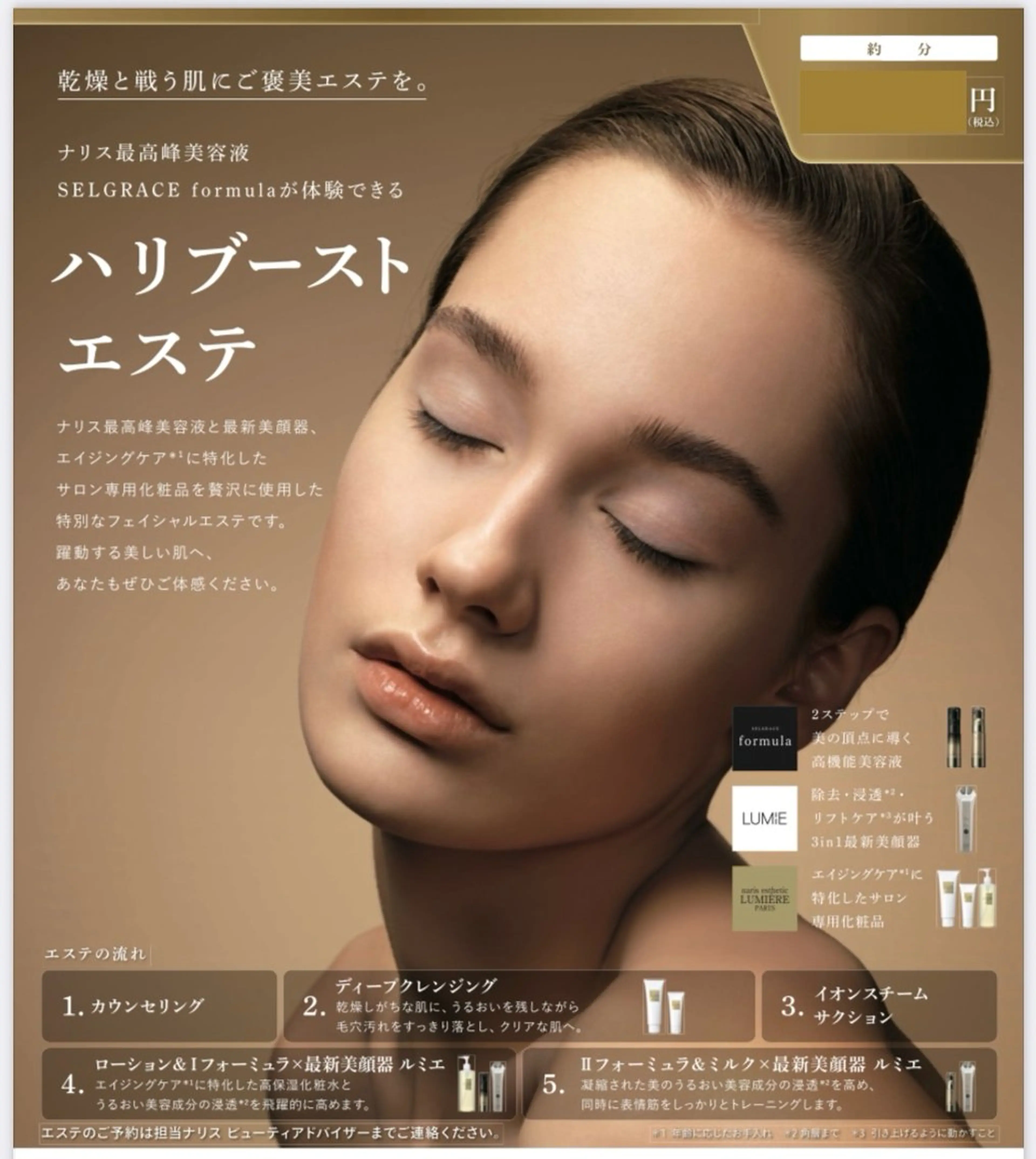 淡島 ひとみのエステ・リラクイメージ