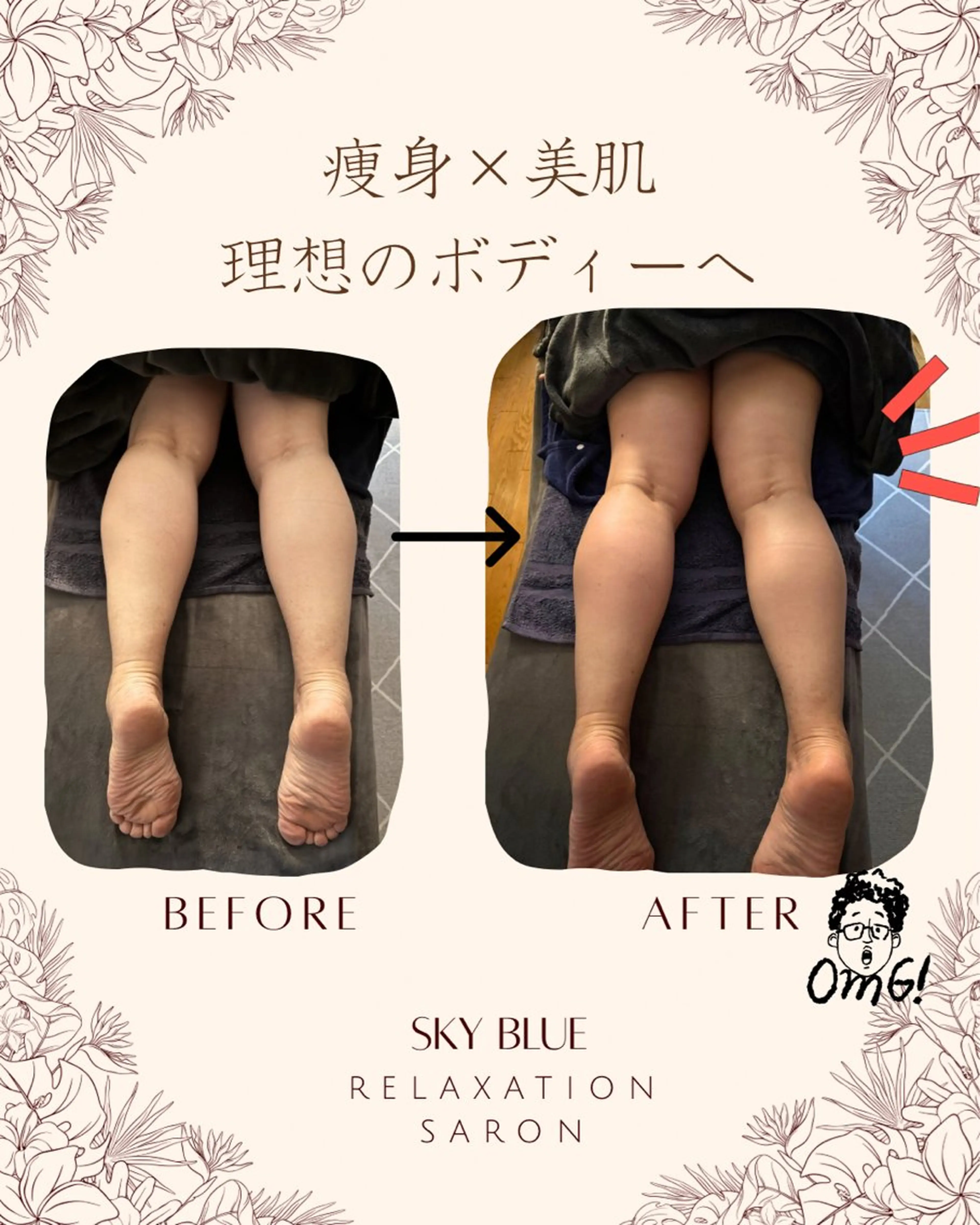 エステ リラク SKY Blueのエステ・リラクイメージ