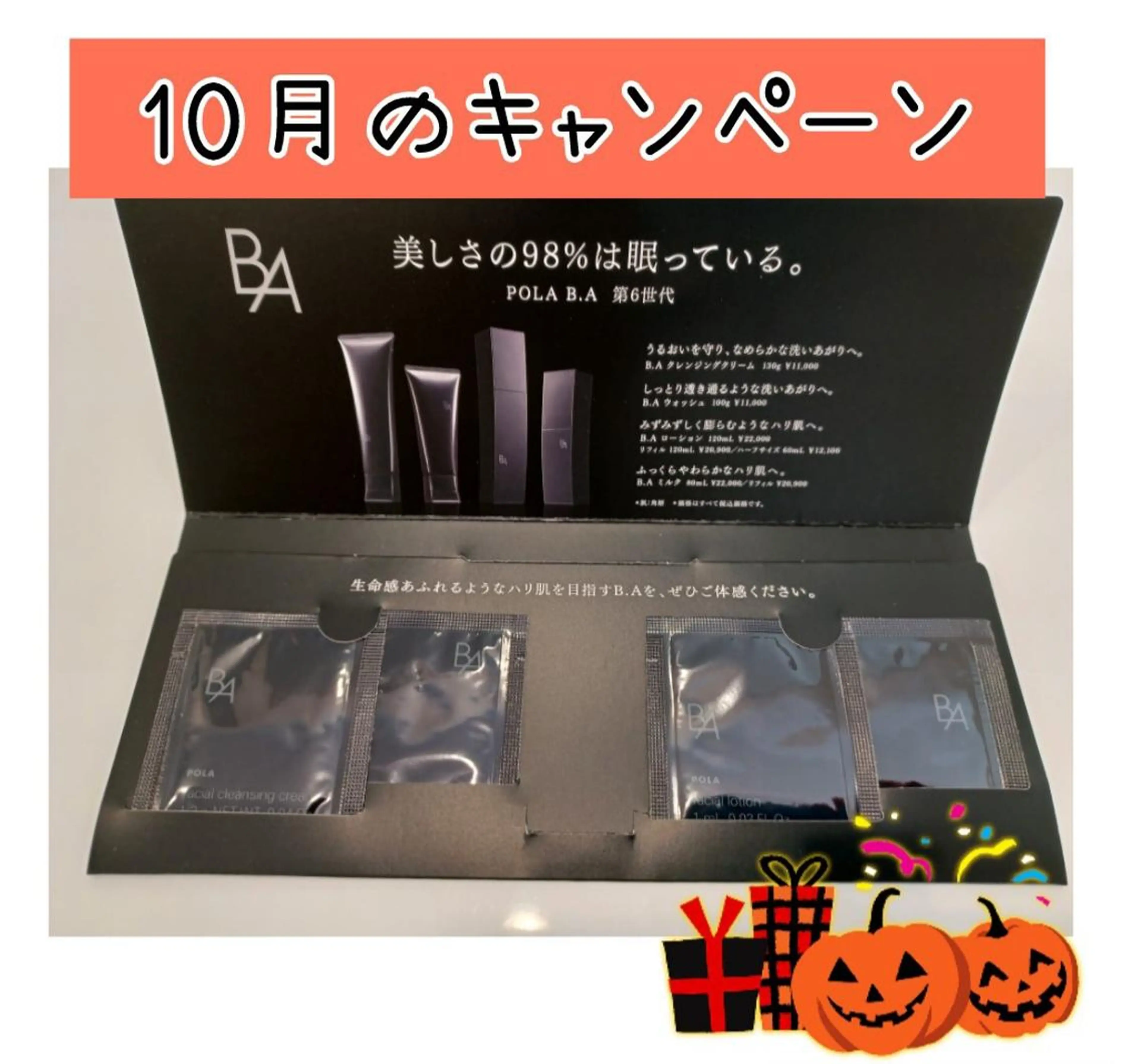 POLA  Miu岸辺店所属・POLA Miu岸辺のエステ・リラクイメージ