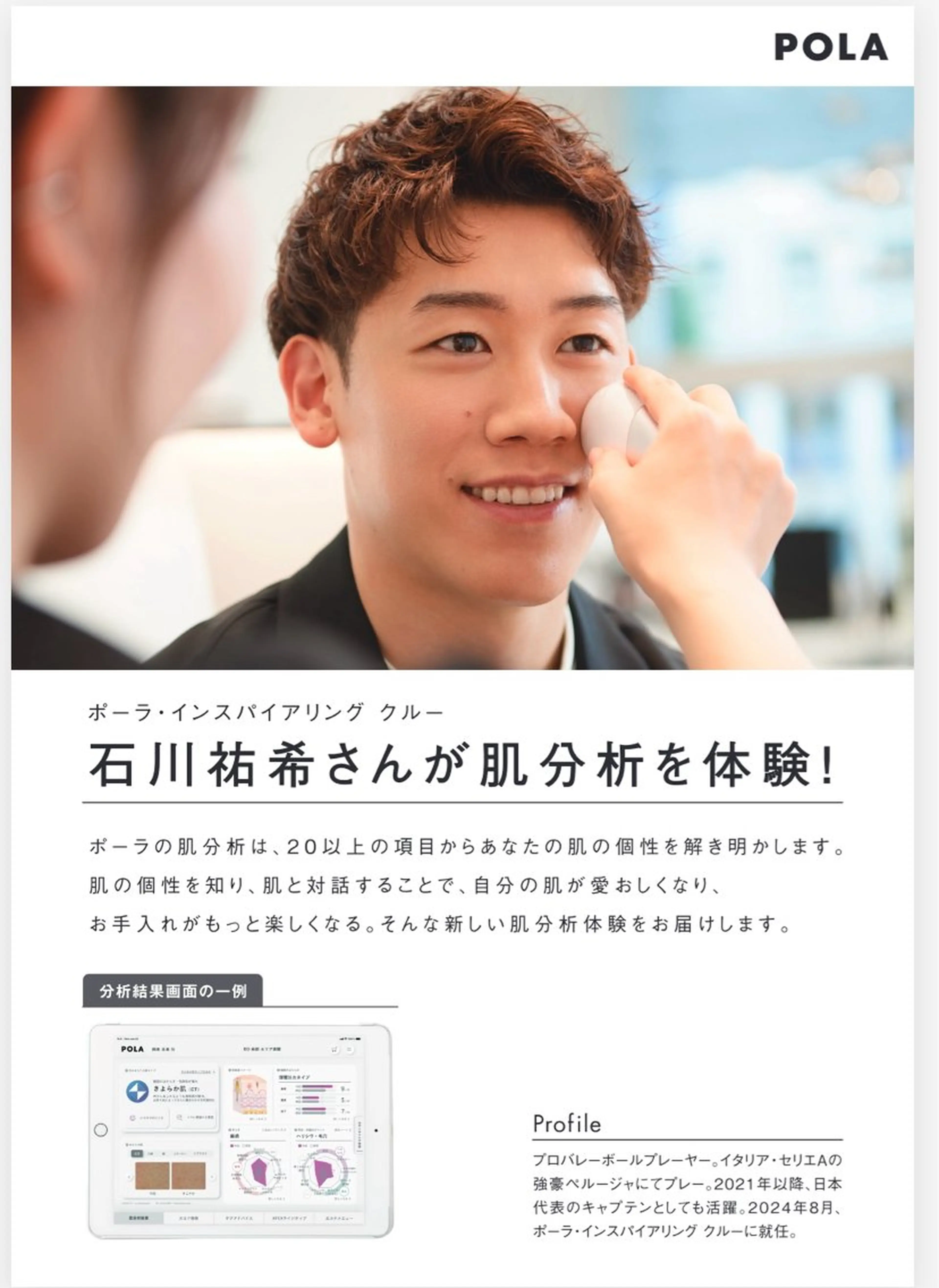 メンズ POLA THE BEAUTY 松原店所属・POLA松原店 岡本のエステ・リラクイメージ