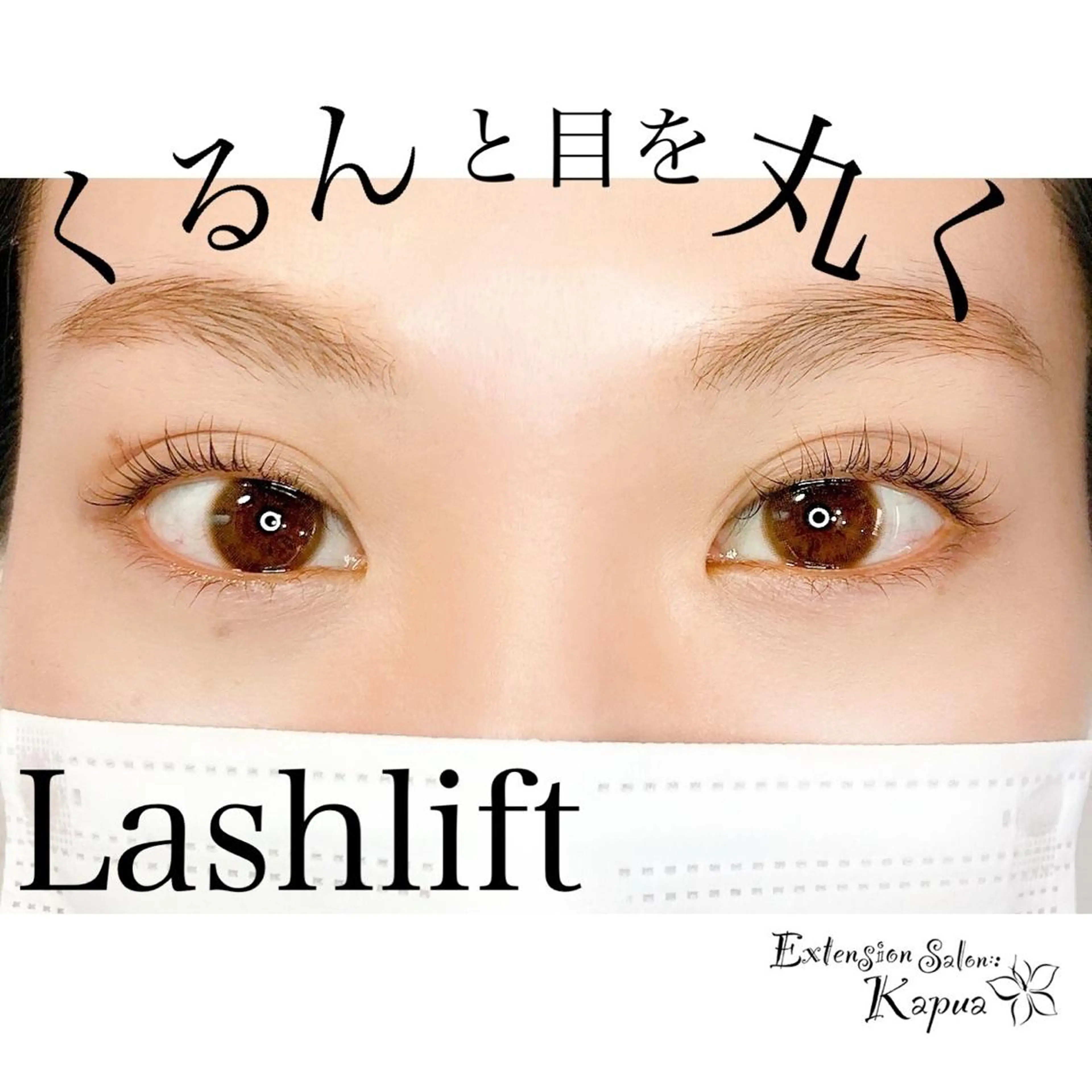 マツエク・マツパ マツパ kapua所属・Kapua🌺 マユのマツエク・マツパデザイン