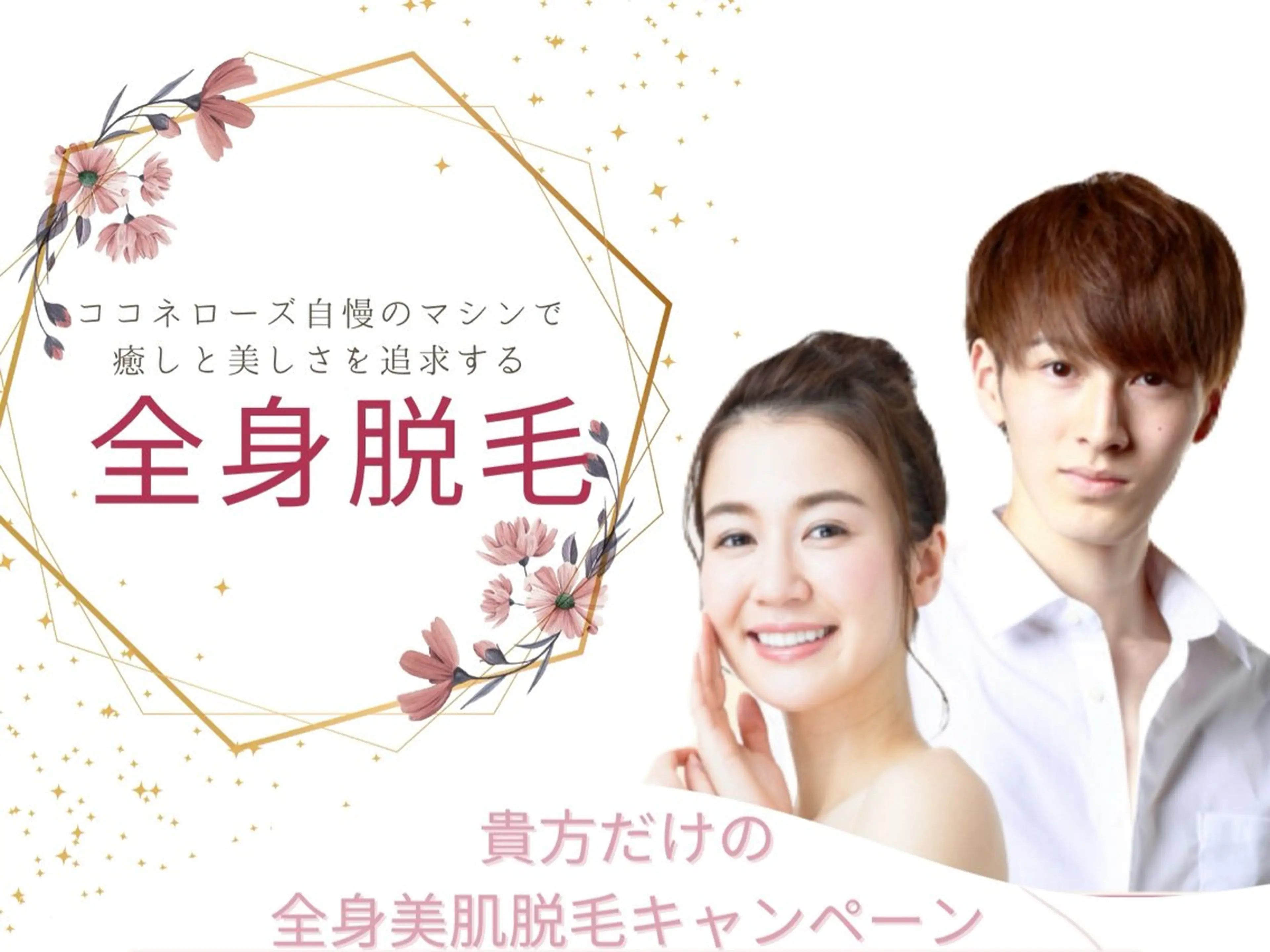 《レディース全身脱毛半額》NPL方式最新型殿堂入り脱毛機ビクトリアプラス／vio込み／ジェル無し／全身脱毛30分の写真