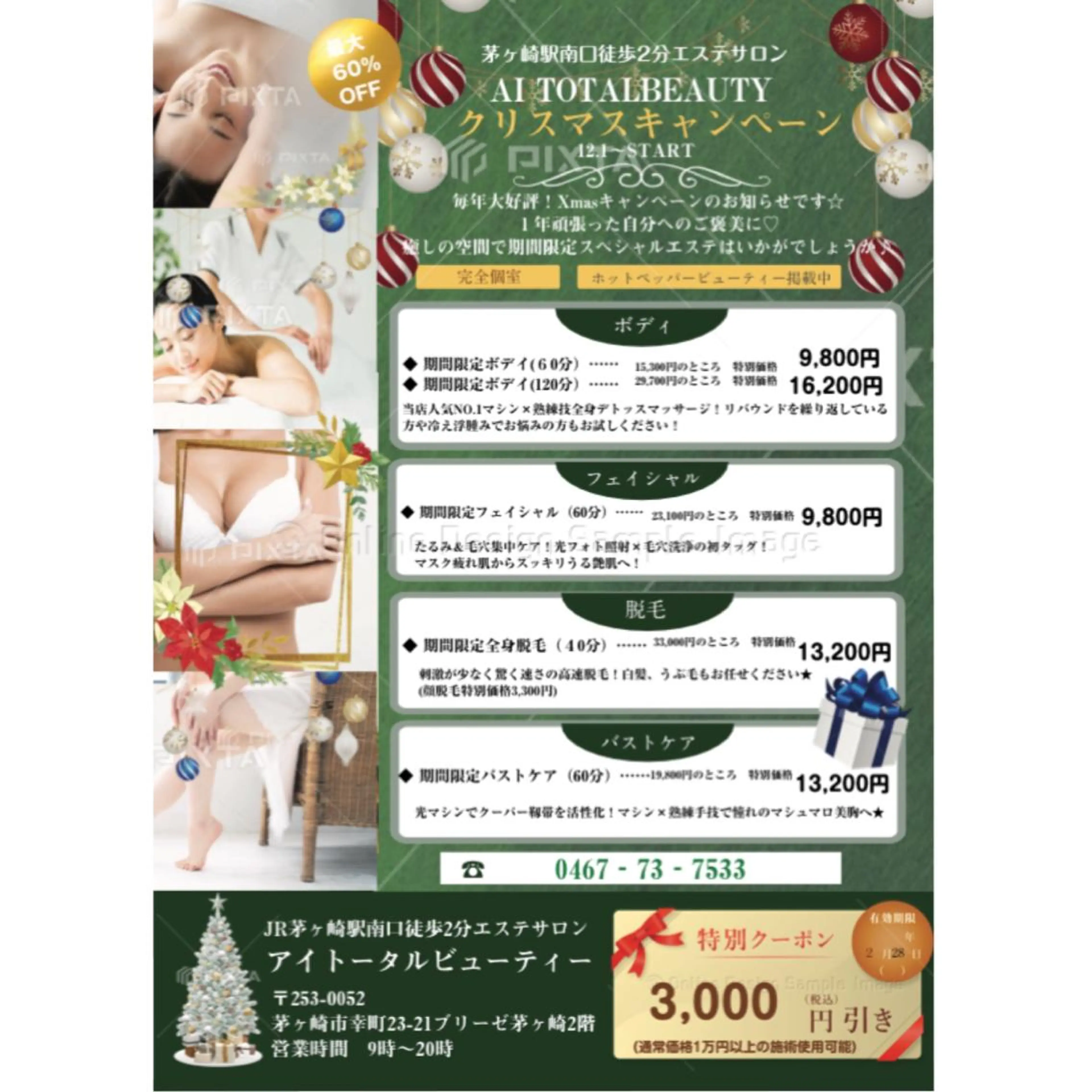 アイトータル ビューティーのエステ・リラクイメージ