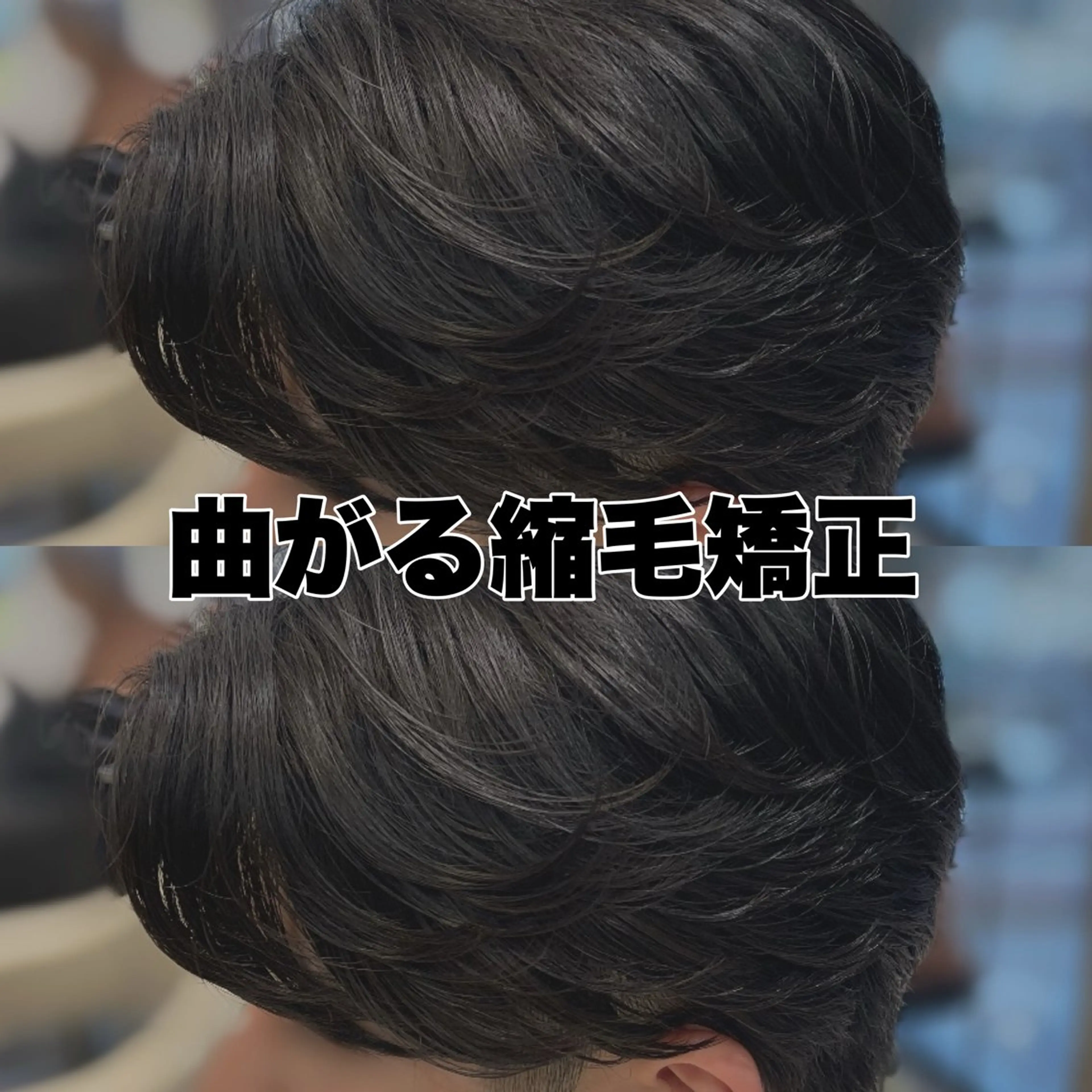 メンズ フェザーパーマ メンズパーマ カット 縮毛矯正 センターパート 川島爽楽のヘアスタイル