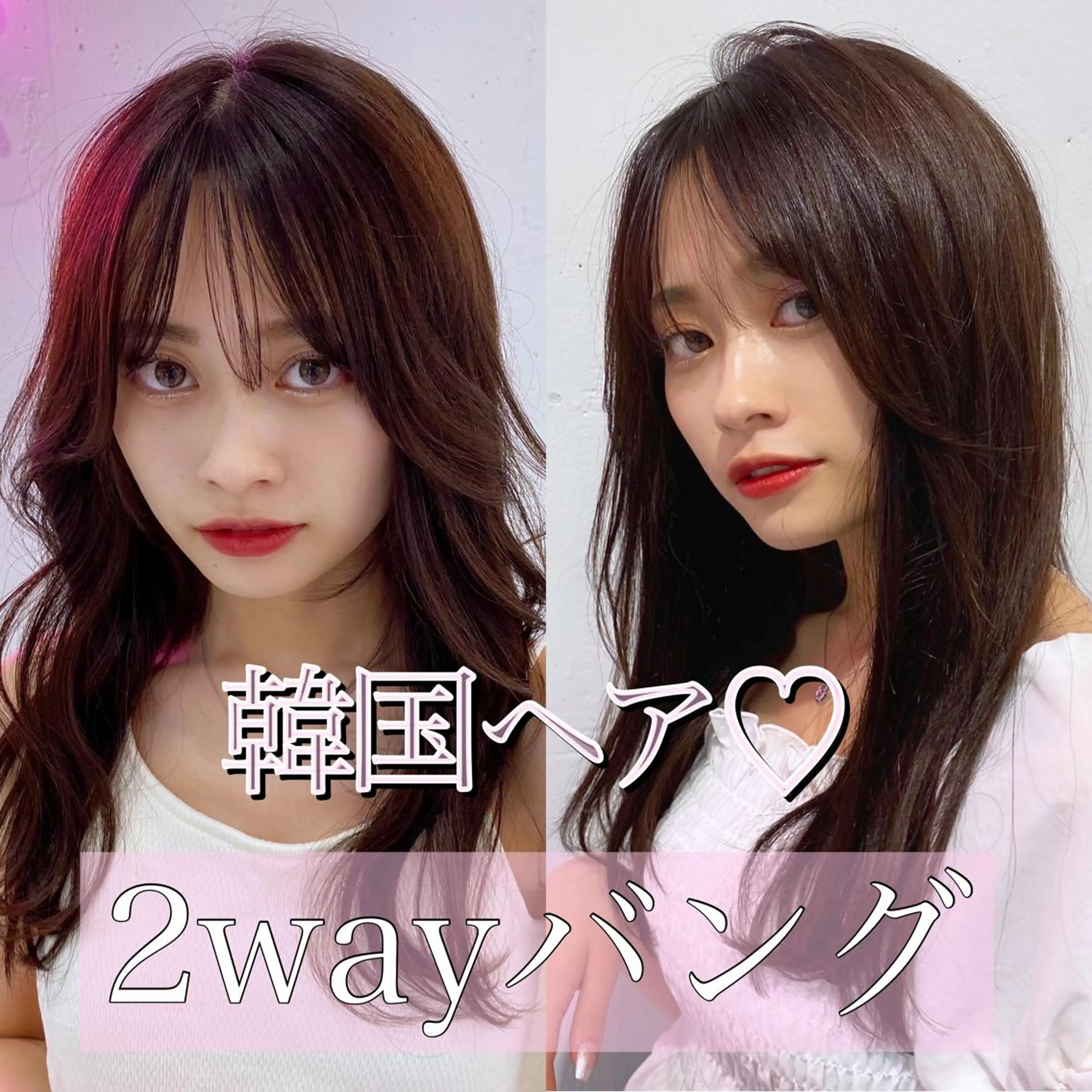 ロング カラー くびれヘア 天使の羽バング・フェザーバング 髪質改善 韓国風ヘア くびれレイヤー カット パーマ トリートメント 新宿/韓国風レイヤー 髪質改善/渋谷直樹のヘアスタイル